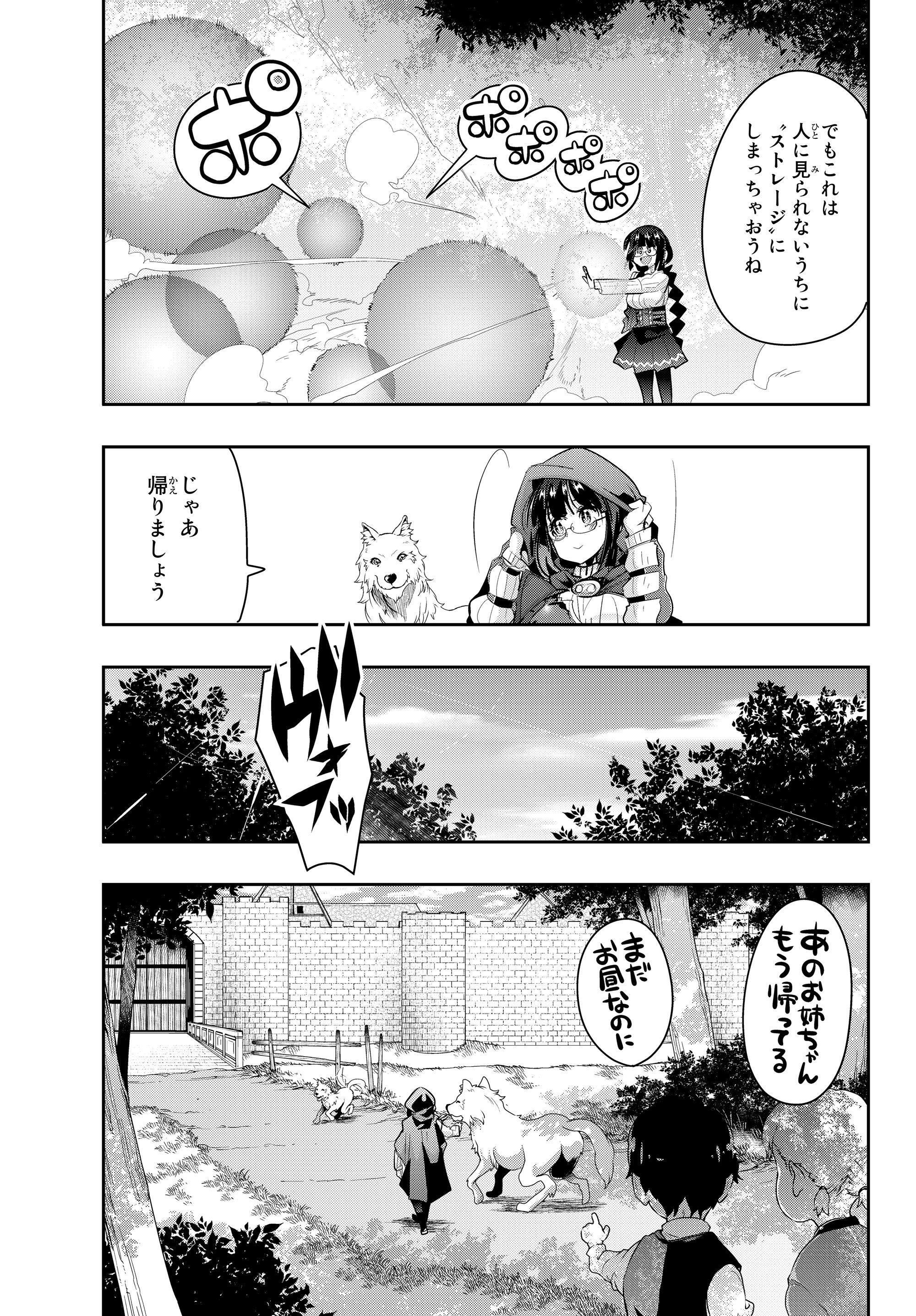 よくわからないけれど異世界に転生していたようです, 稀里糊涂异世重生 Chap 12.4 - Next Chap 13.4