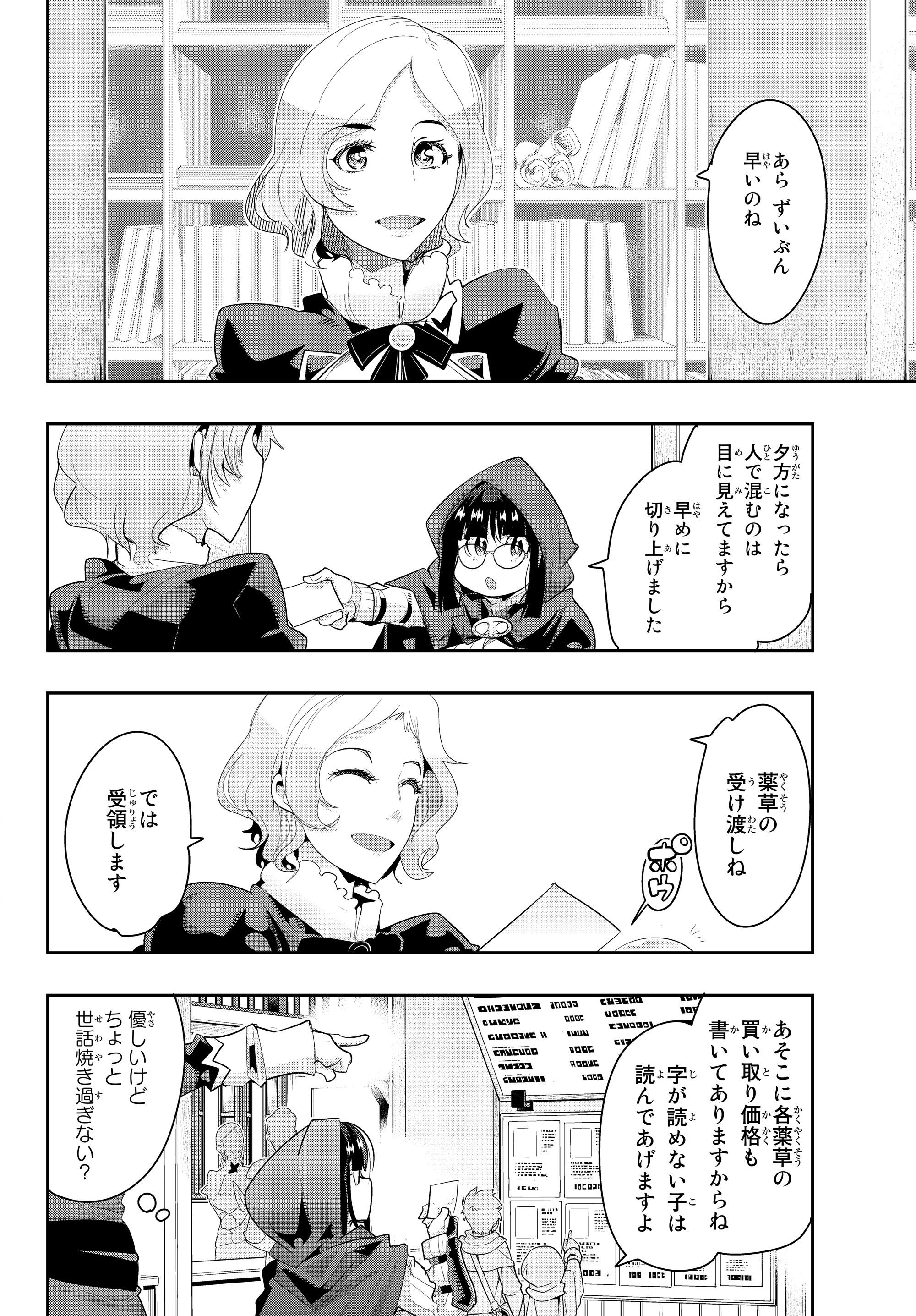 よくわからないけれど異世界に転生していたようです, 稀里糊涂异世重生 Chap 12.4 - Next Chap 13.4