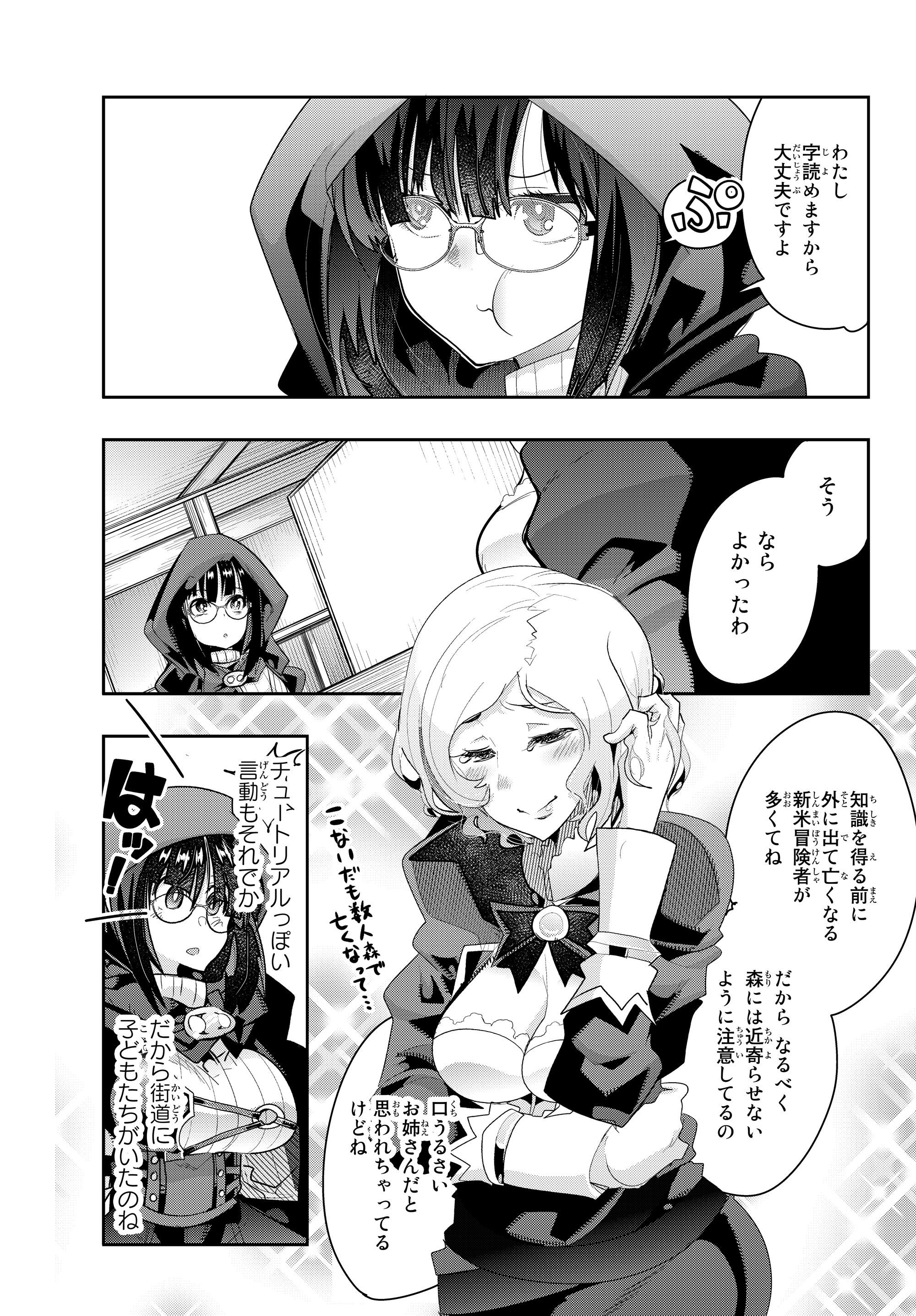 よくわからないけれど異世界に転生していたようです, 稀里糊涂异世重生 Chap 12.4 - Next Chap 13.4