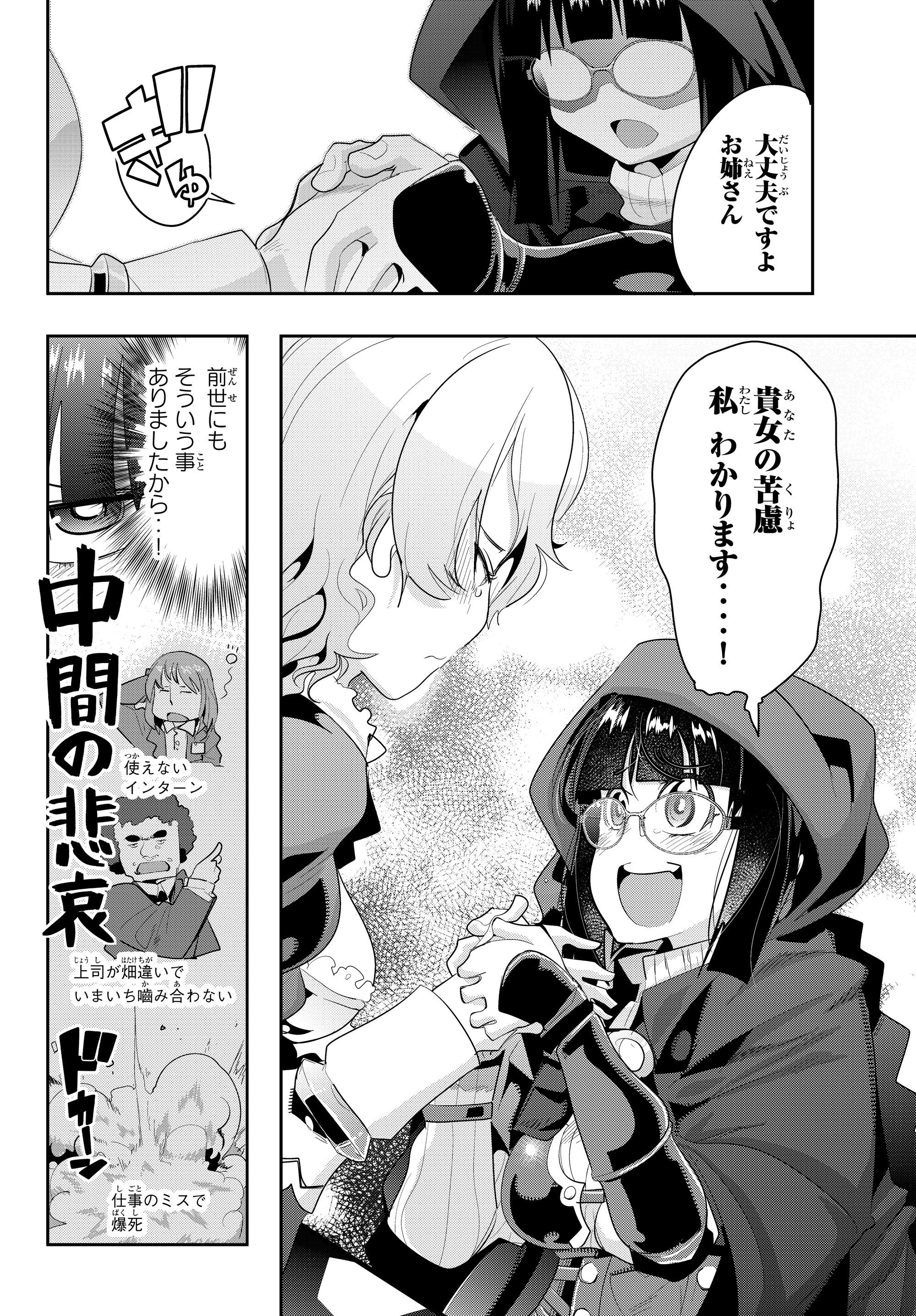よくわからないけれど異世界に転生していたようです, 稀里糊涂异世重生 Chap 12.4 - Next Chap 13.4