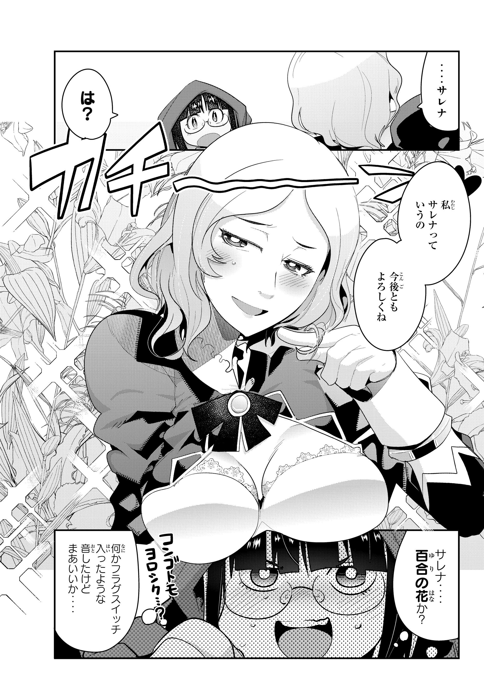 よくわからないけれど異世界に転生していたようです, 稀里糊涂异世重生 Chap 12.4 - Next Chap 13.4