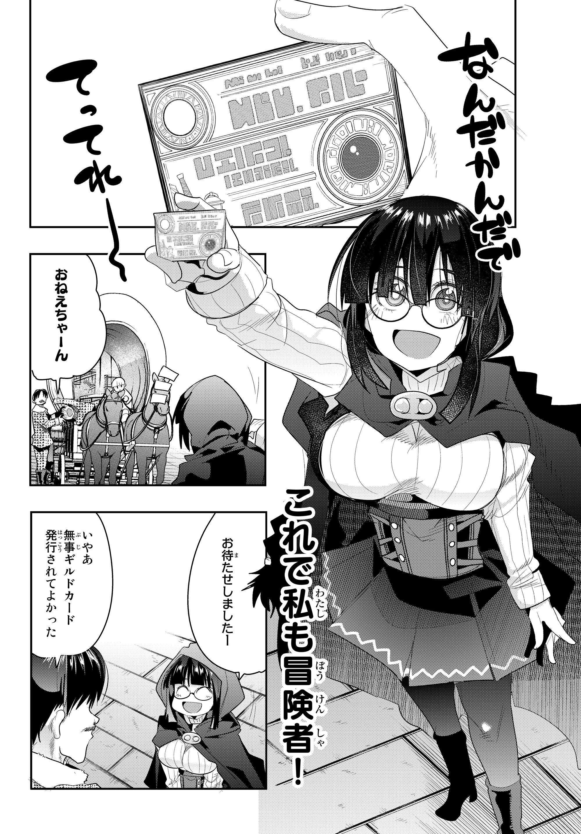 よくわからないけれど異世界に転生していたようです, 稀里糊涂异世重生 Chap 12.1 - Next Chap 13.1