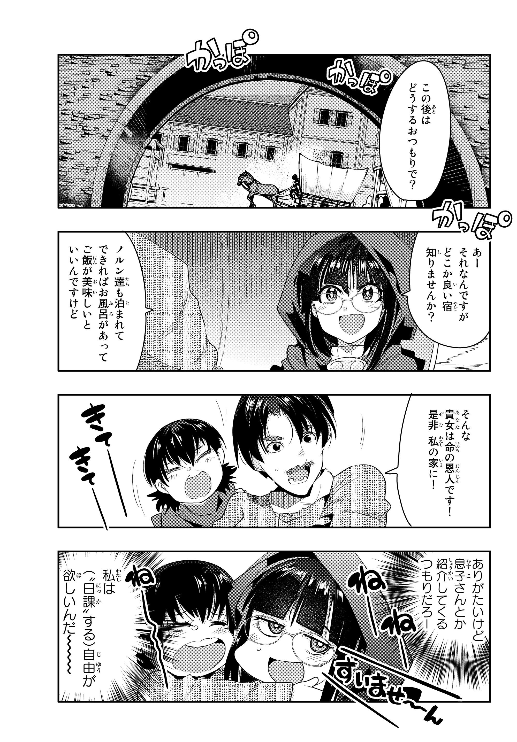 よくわからないけれど異世界に転生していたようです, 稀里糊涂异世重生 Chap 12.1 - Next Chap 13.1
