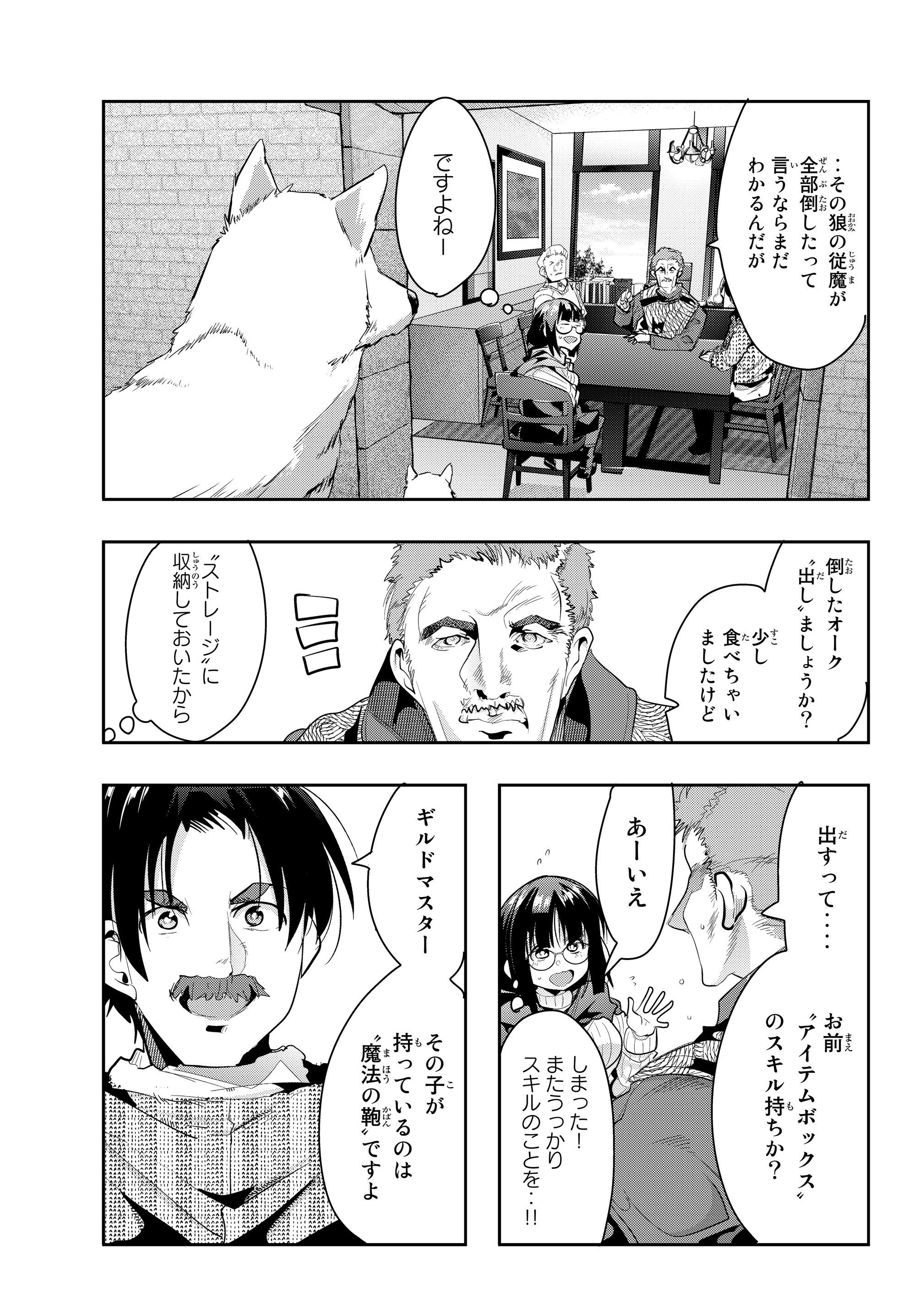 よくわからないけれど異世界に転生していたようです, 稀里糊涂异世重生 Chap 12.1 - Next Chap 13.1