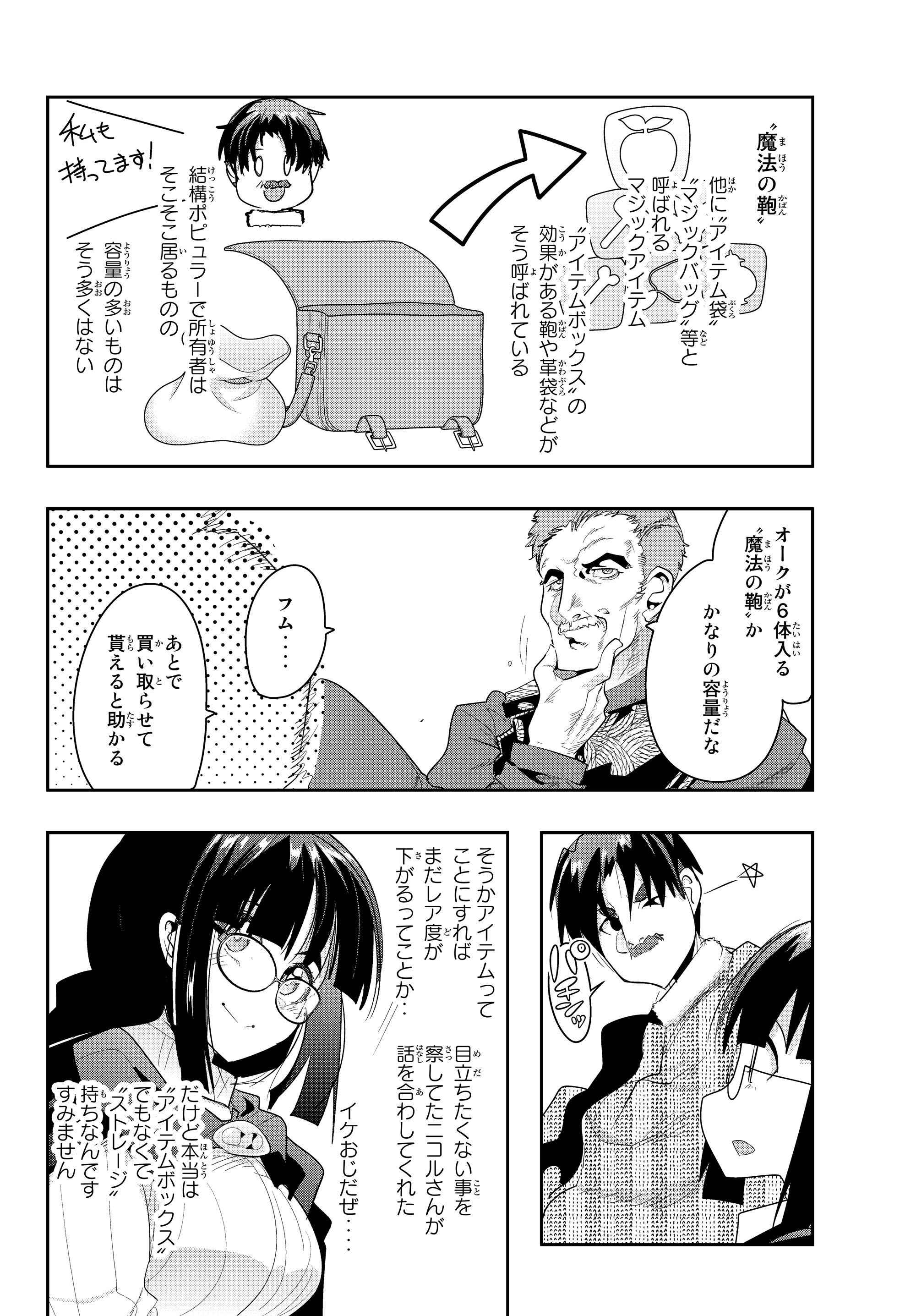 よくわからないけれど異世界に転生していたようです, 稀里糊涂异世重生 Chap 12.1 - Next Chap 13.1