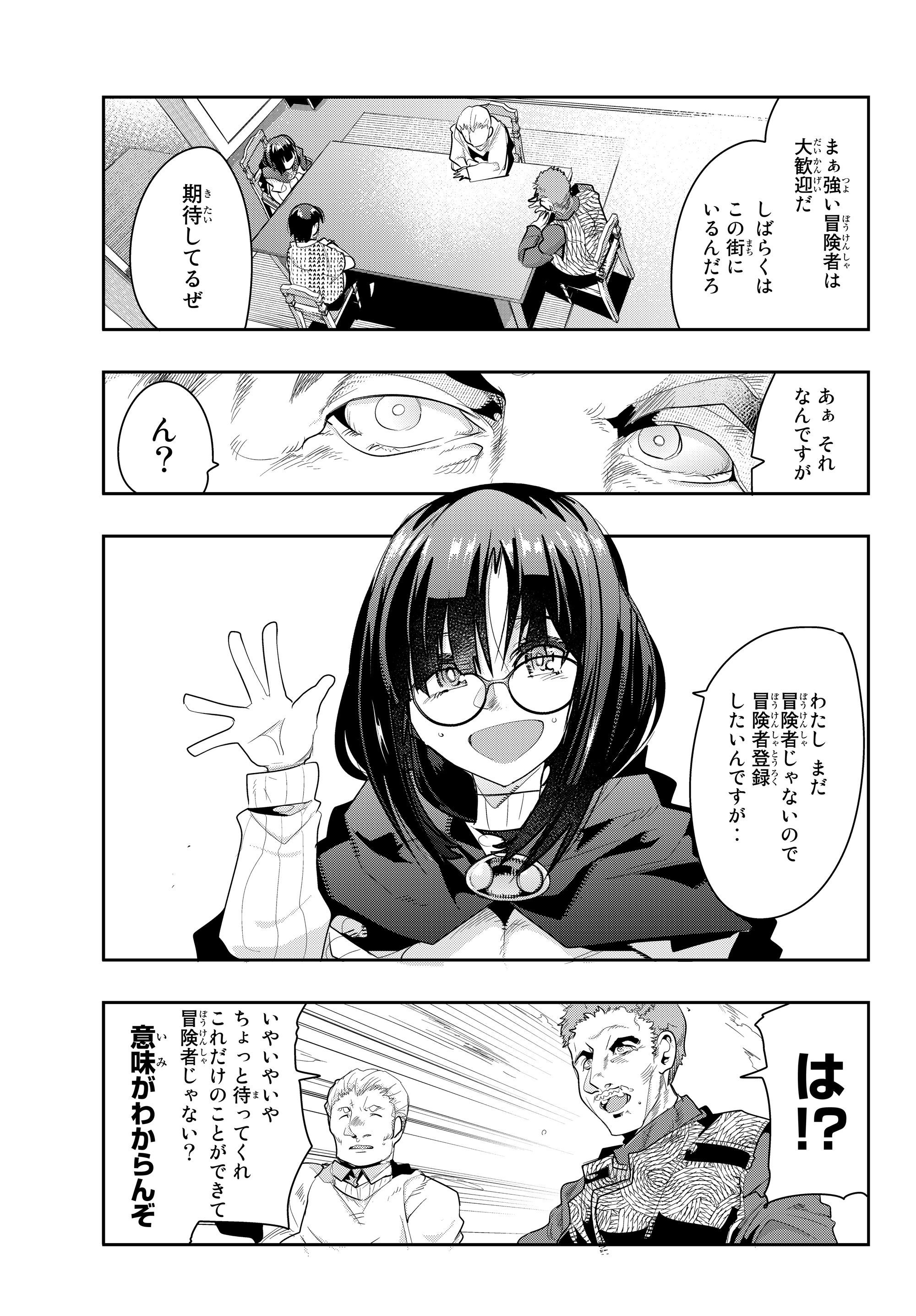よくわからないけれど異世界に転生していたようです, 稀里糊涂异世重生 Chap 12.1 - Next Chap 13.1