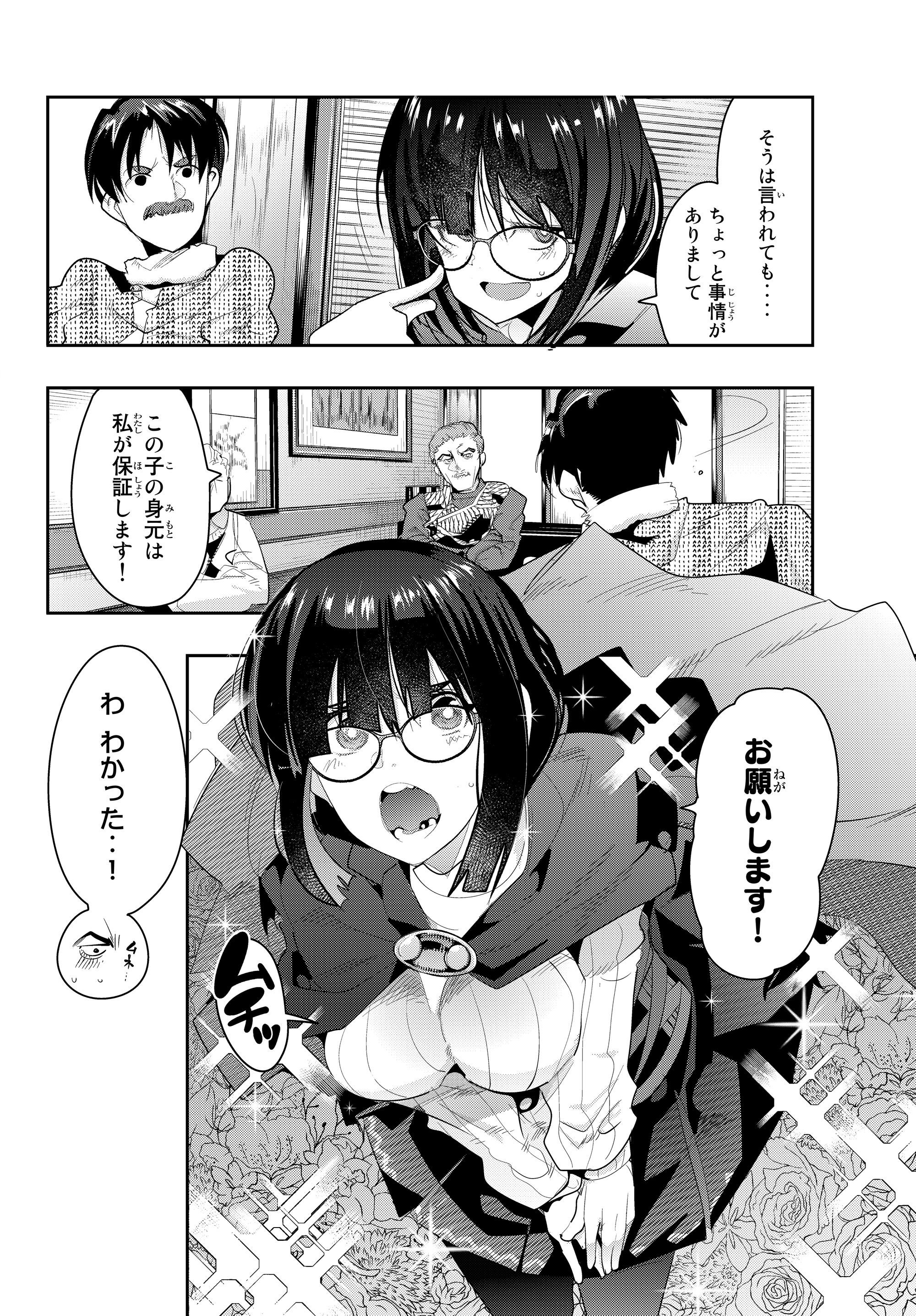 よくわからないけれど異世界に転生していたようです, 稀里糊涂异世重生 Chap 12.1 - Next Chap 13.1