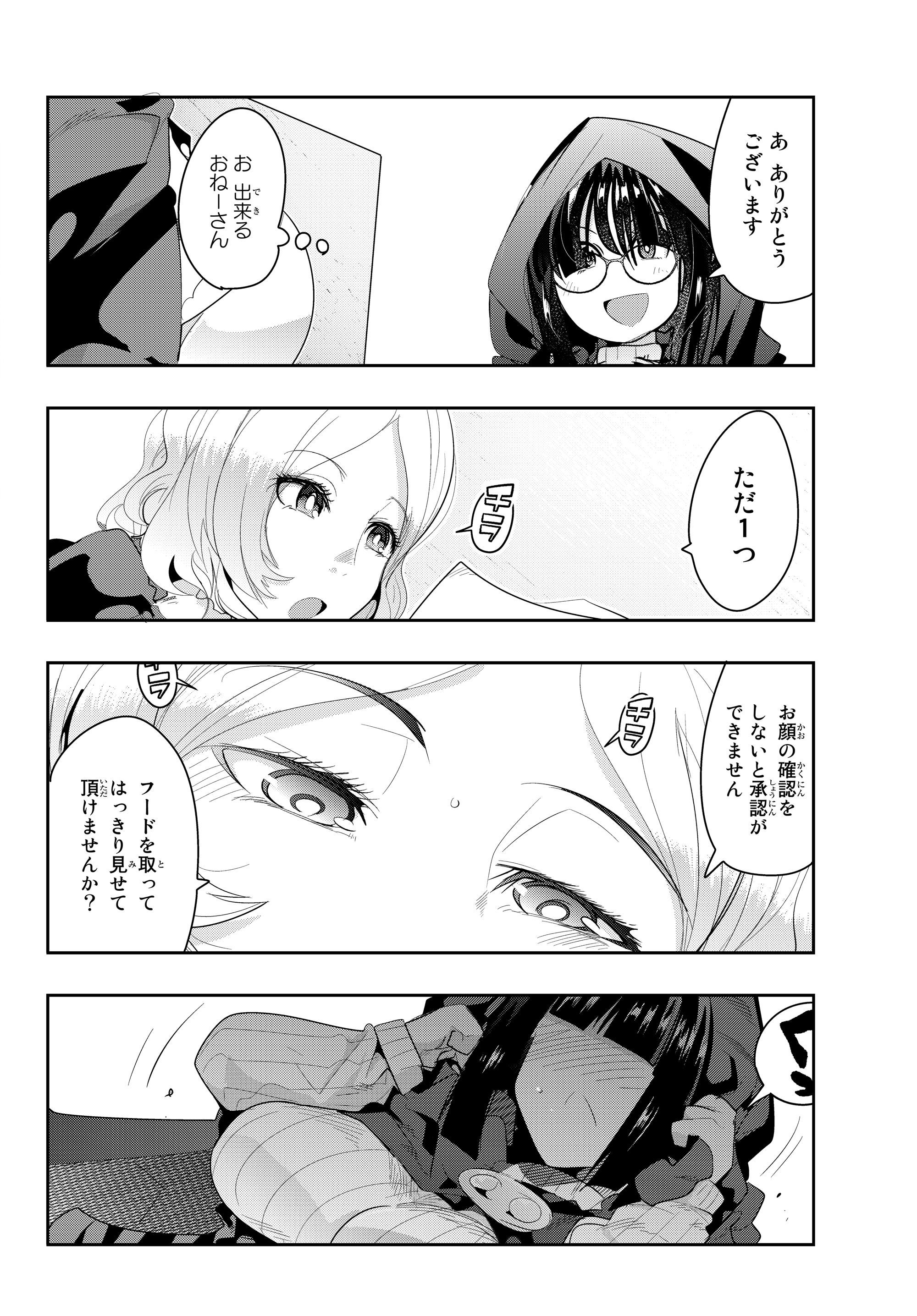 よくわからないけれど異世界に転生していたようです, 稀里糊涂异世重生 Chap 12.1 - Next Chap 13.1