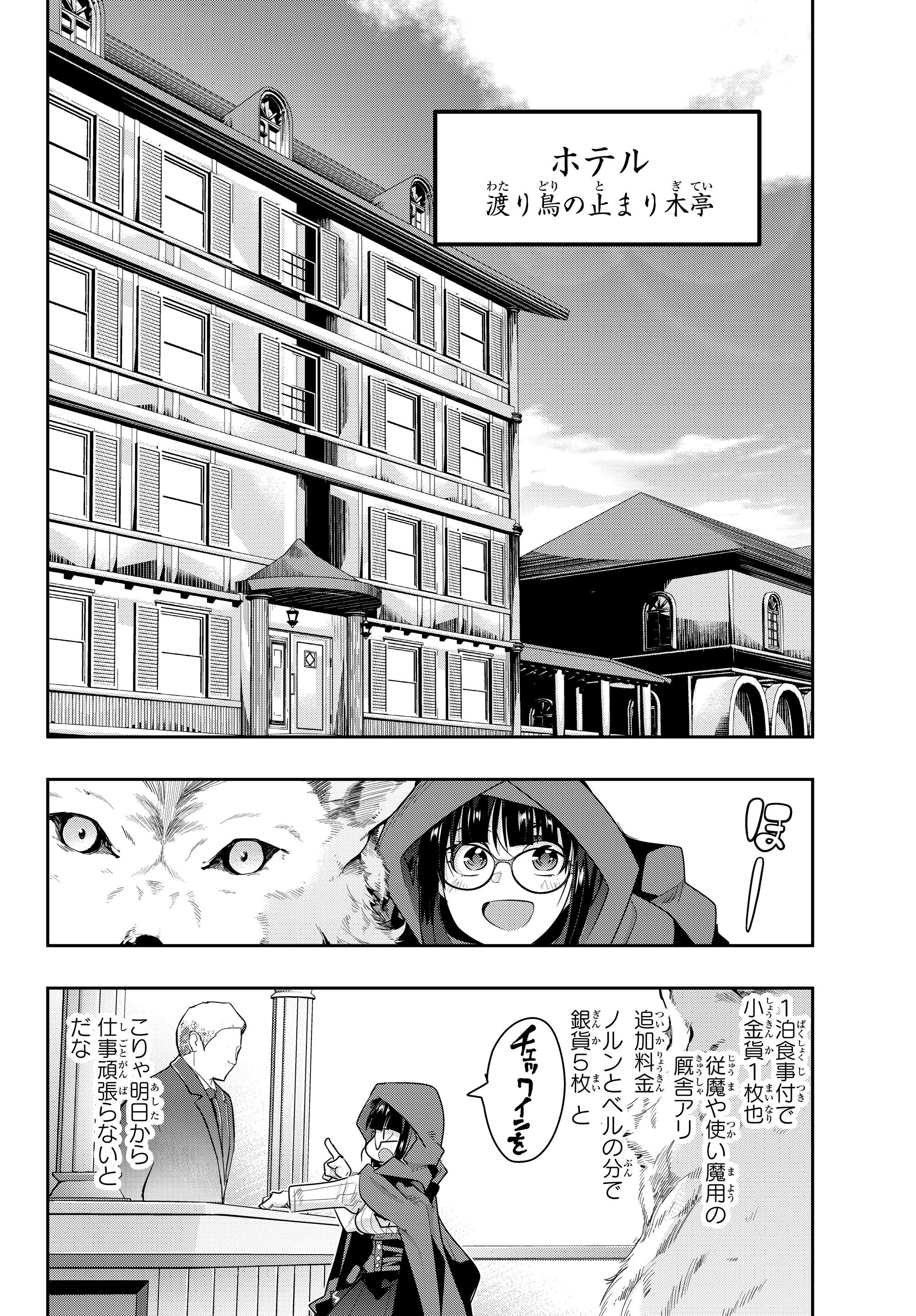 よくわからないけれど異世界に転生していたようです, 稀里糊涂异世重生 Chap 12.2 - Next Chap 13.2