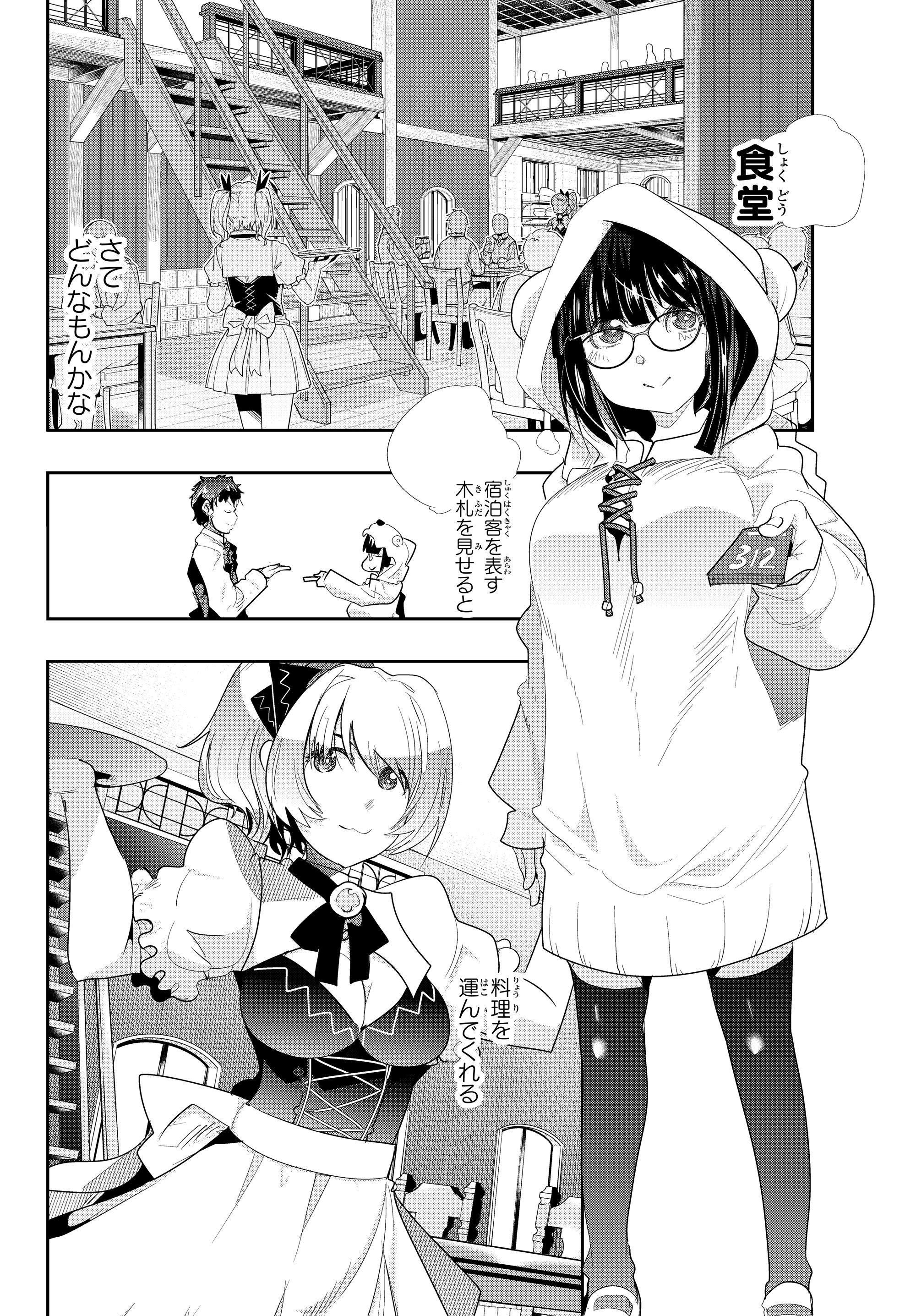 よくわからないけれど異世界に転生していたようです, 稀里糊涂异世重生 Chap 12.2 - Next Chap 13.2