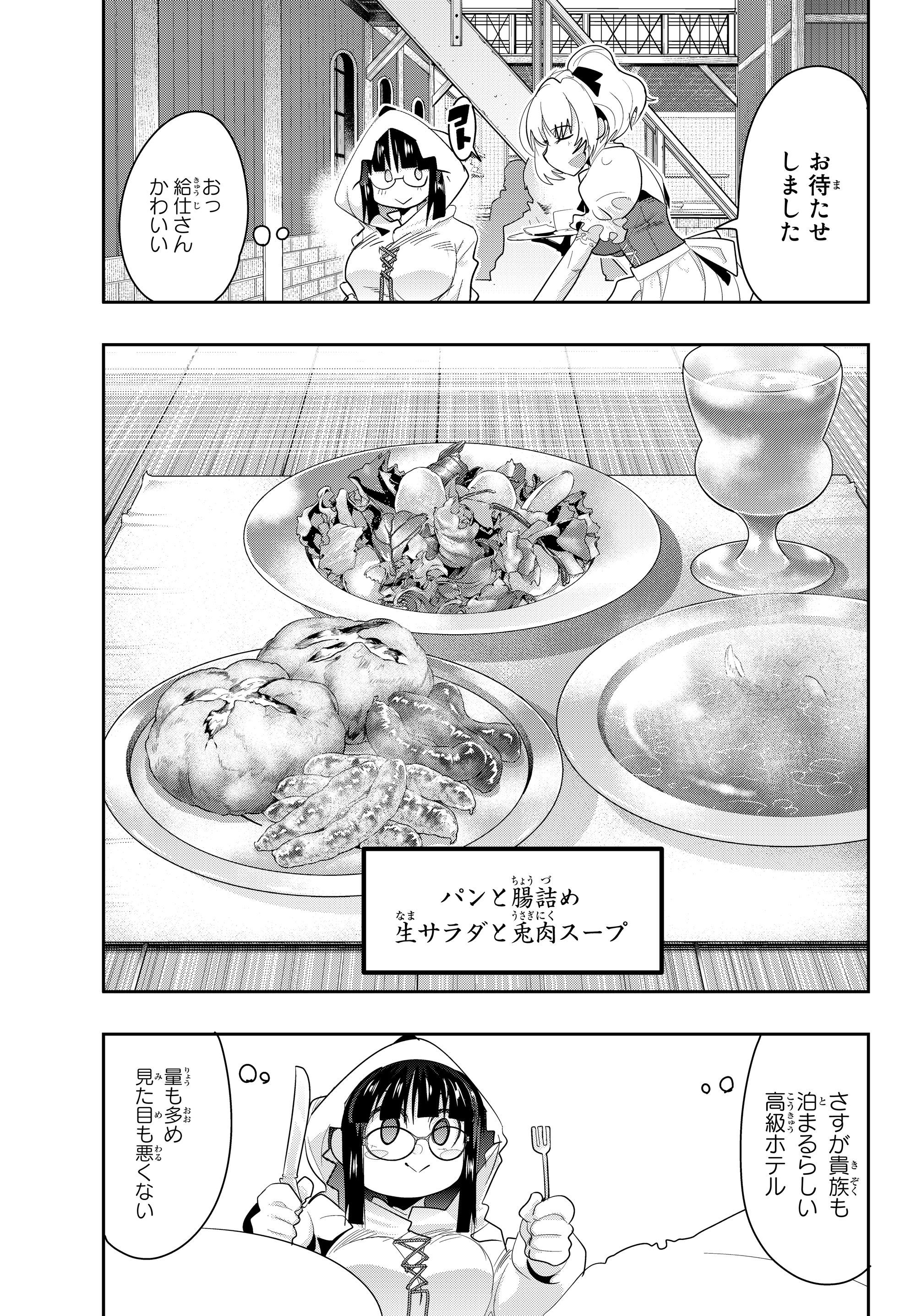 よくわからないけれど異世界に転生していたようです, 稀里糊涂异世重生 Chap 12.2 - Next Chap 13.2