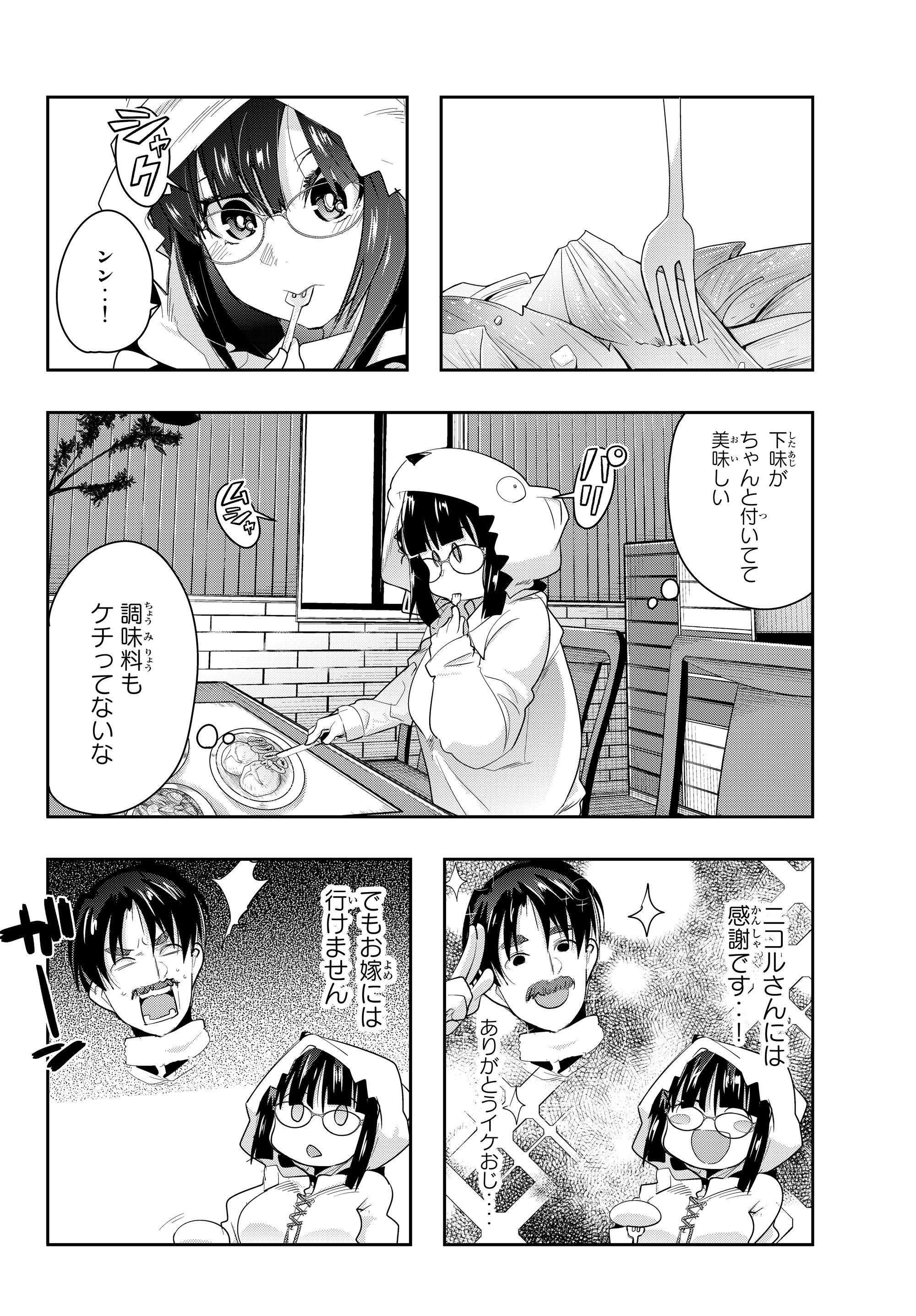 よくわからないけれど異世界に転生していたようです, 稀里糊涂异世重生 Chap 12.2 - Next Chap 13.2