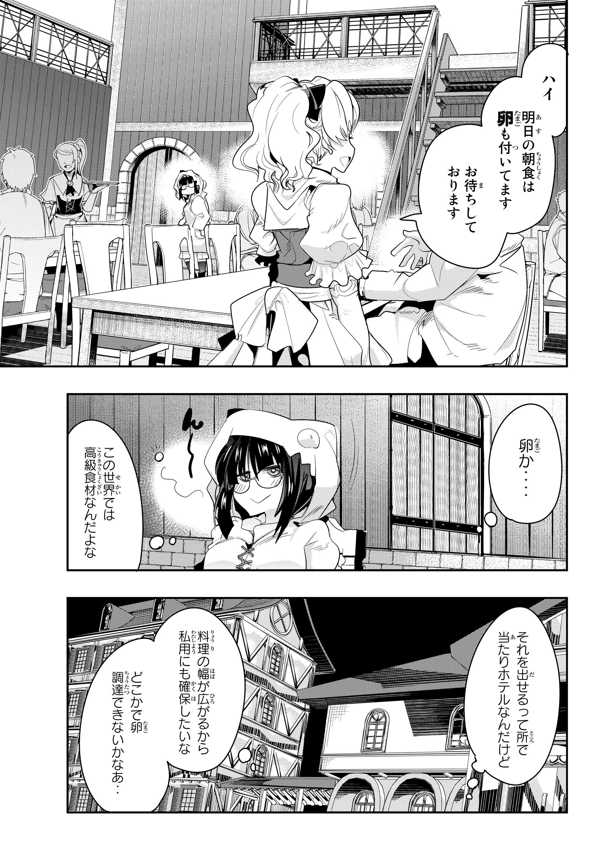 よくわからないけれど異世界に転生していたようです, 稀里糊涂异世重生 Chap 12.3 - Next Chap 13.3