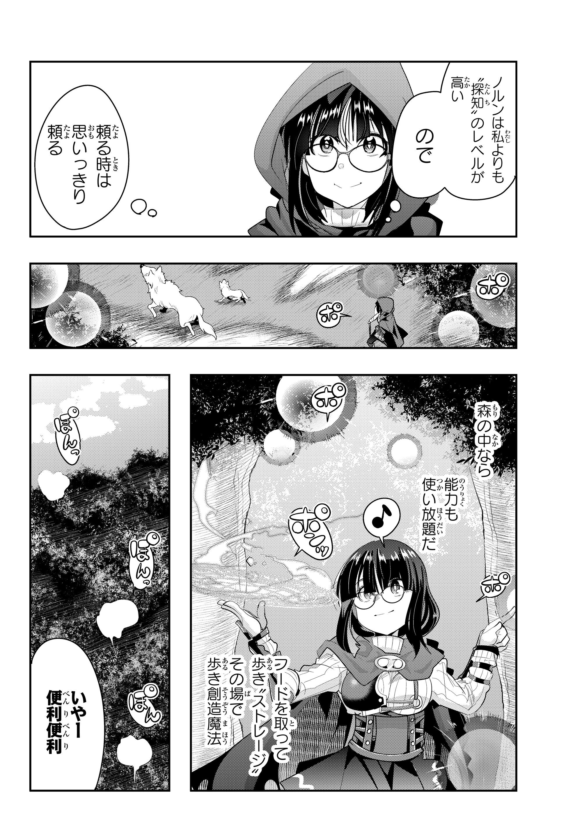 よくわからないけれど異世界に転生していたようです, 稀里糊涂异世重生 Chap 12.3 - Next Chap 13.3
