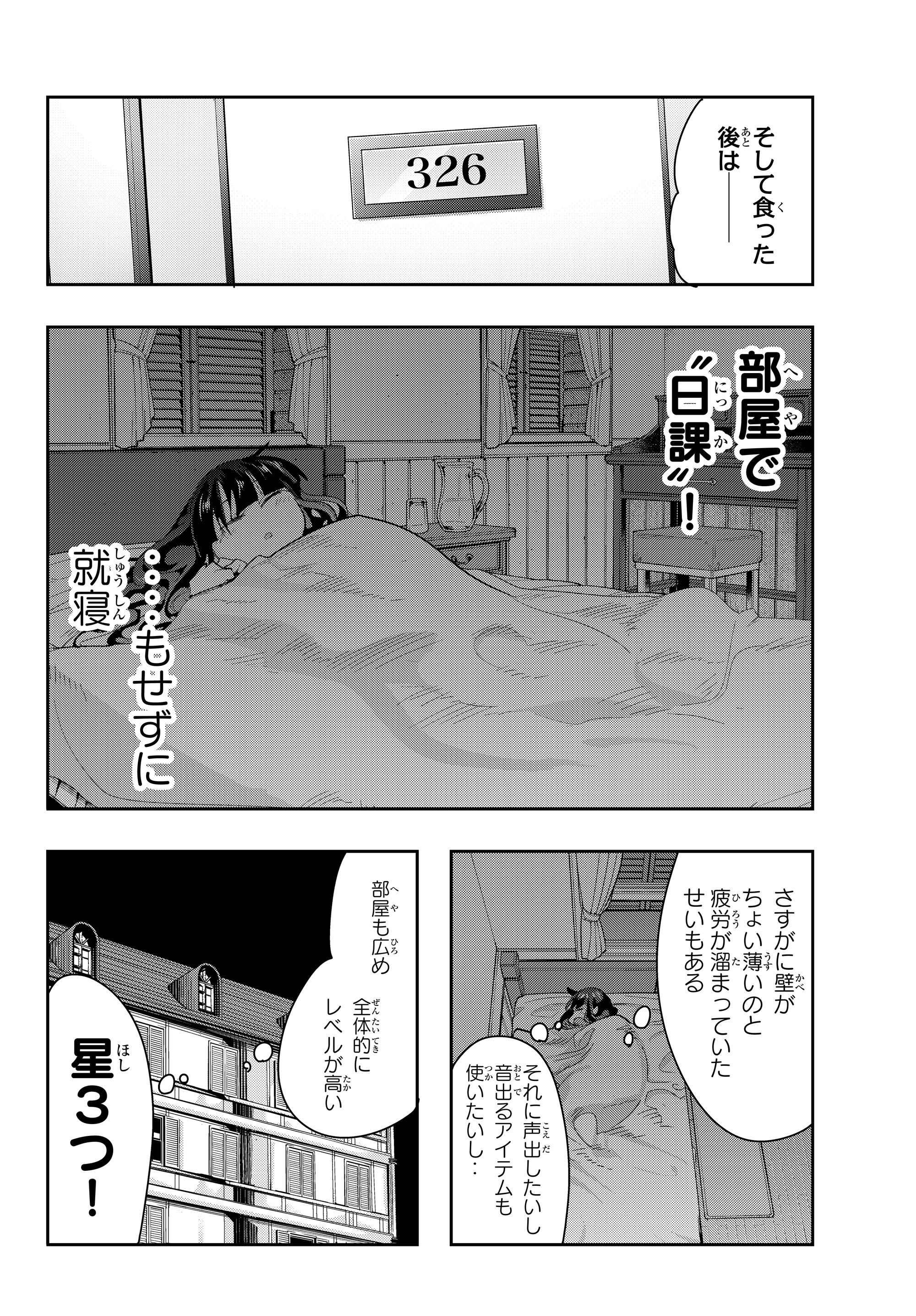よくわからないけれど異世界に転生していたようです, 稀里糊涂异世重生 Chap 12.3 - Next Chap 13.3