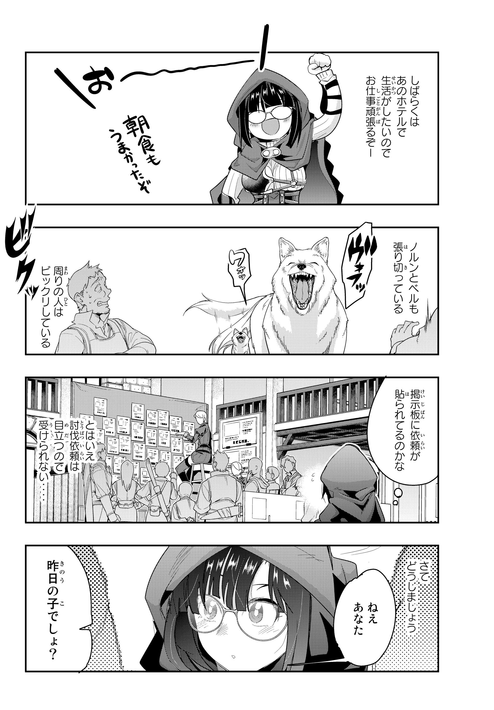 よくわからないけれど異世界に転生していたようです, 稀里糊涂异世重生 Chap 12.3 - Next Chap 13.3