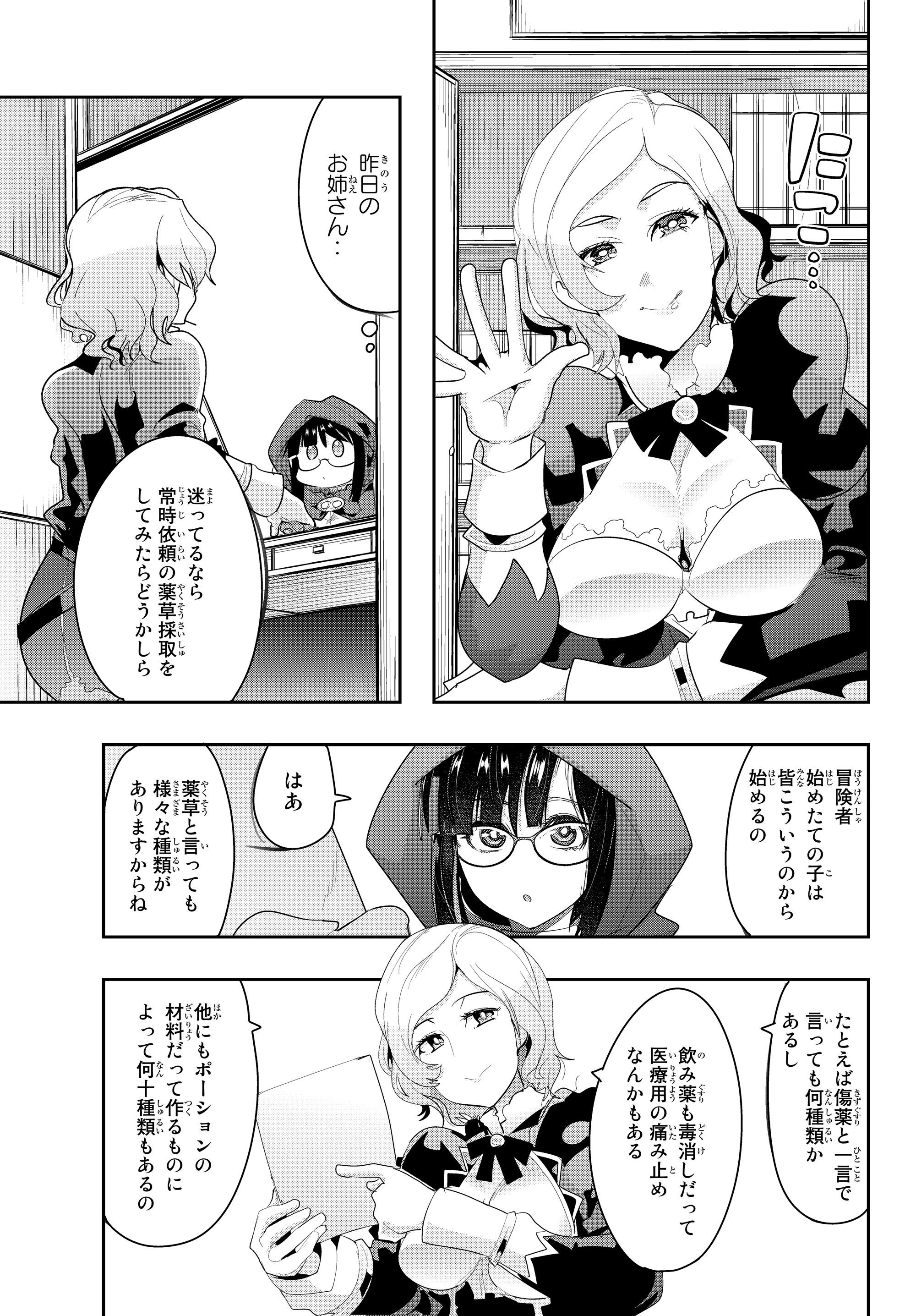 よくわからないけれど異世界に転生していたようです, 稀里糊涂异世重生 Chap 12.3 - Next Chap 13.3
