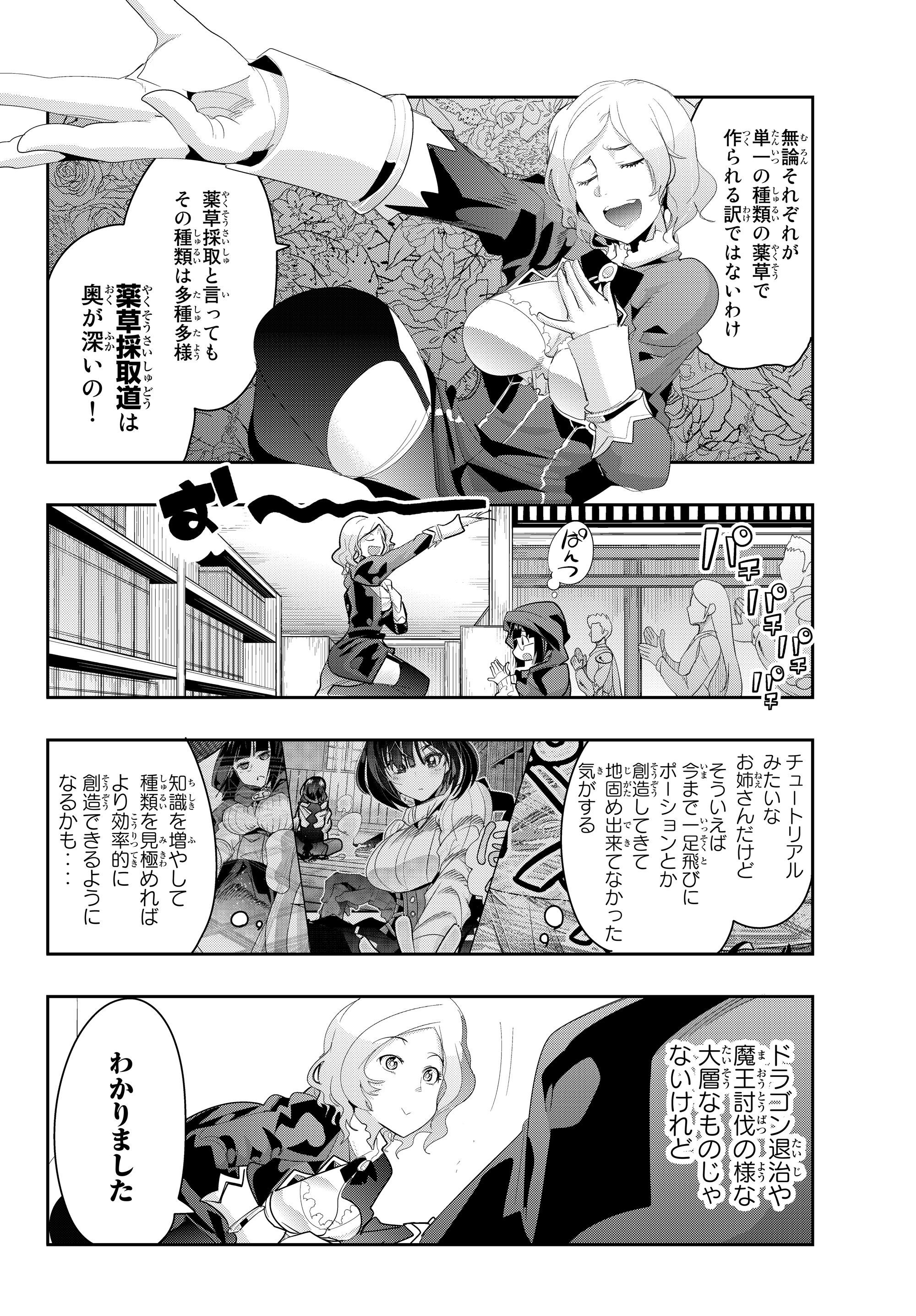 よくわからないけれど異世界に転生していたようです, 稀里糊涂异世重生 Chap 12.3 - Next Chap 13.3