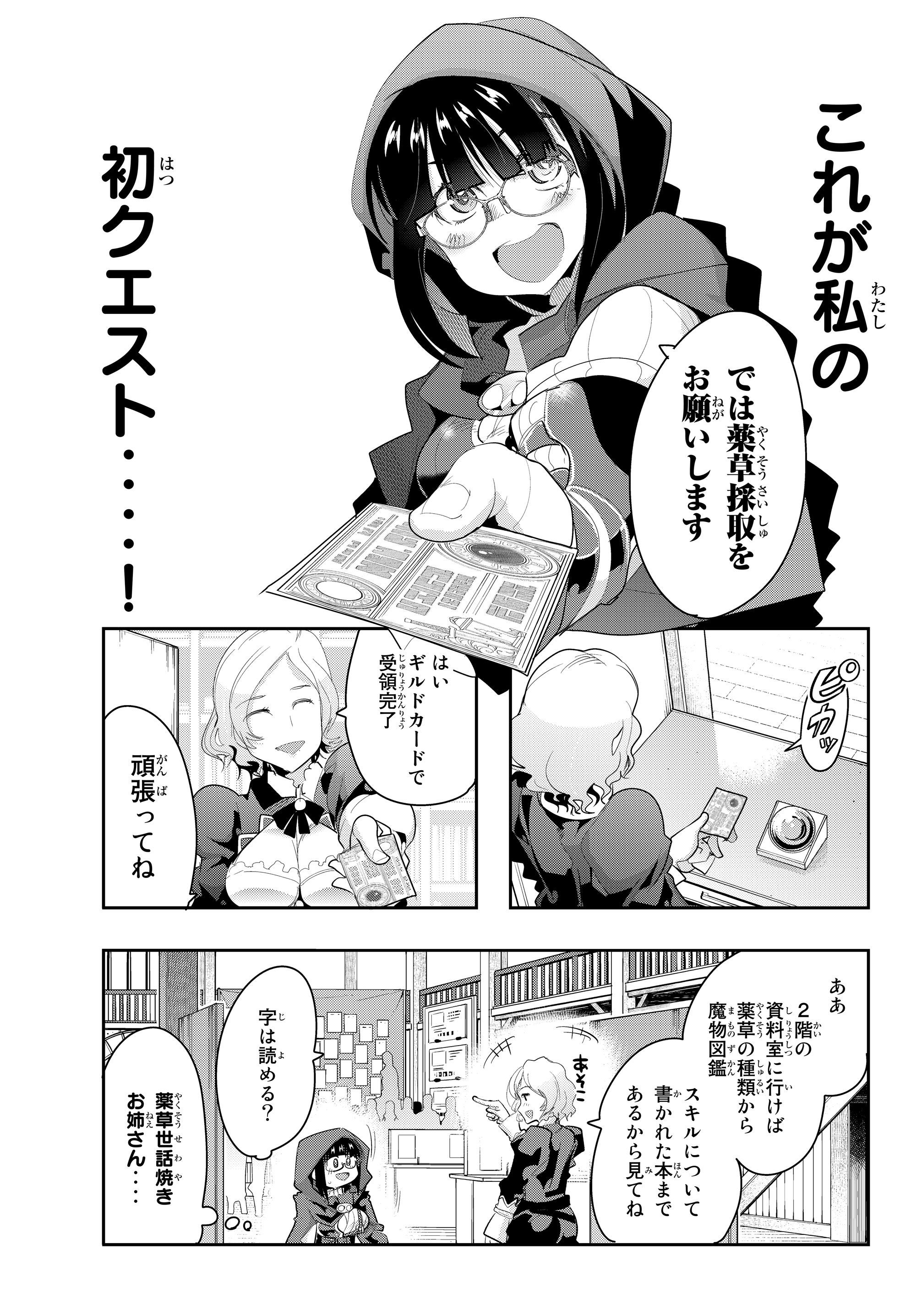 よくわからないけれど異世界に転生していたようです, 稀里糊涂异世重生 Chap 12.3 - Next Chap 13.3