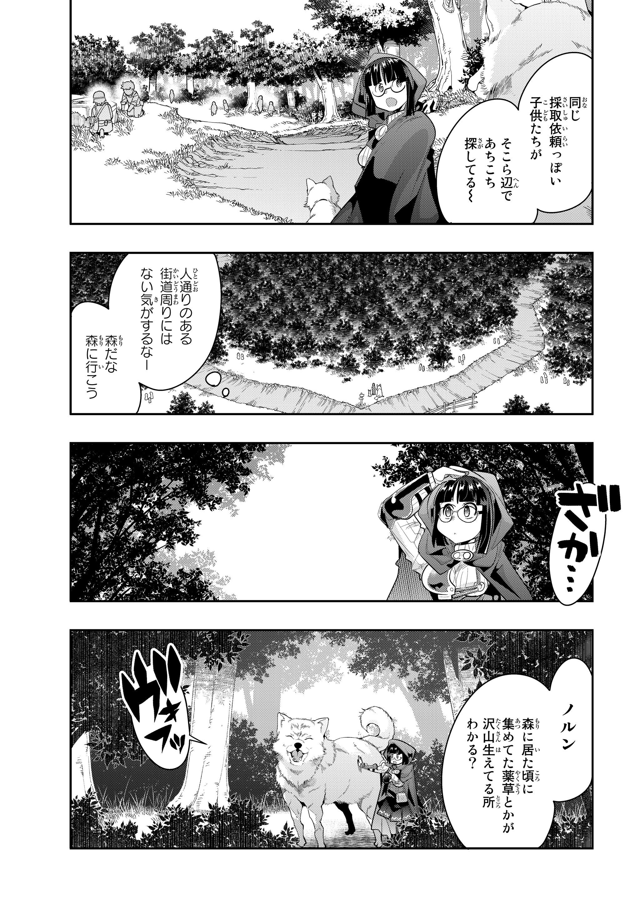 よくわからないけれど異世界に転生していたようです, 稀里糊涂异世重生 Chap 12.3 - Next Chap 13.3