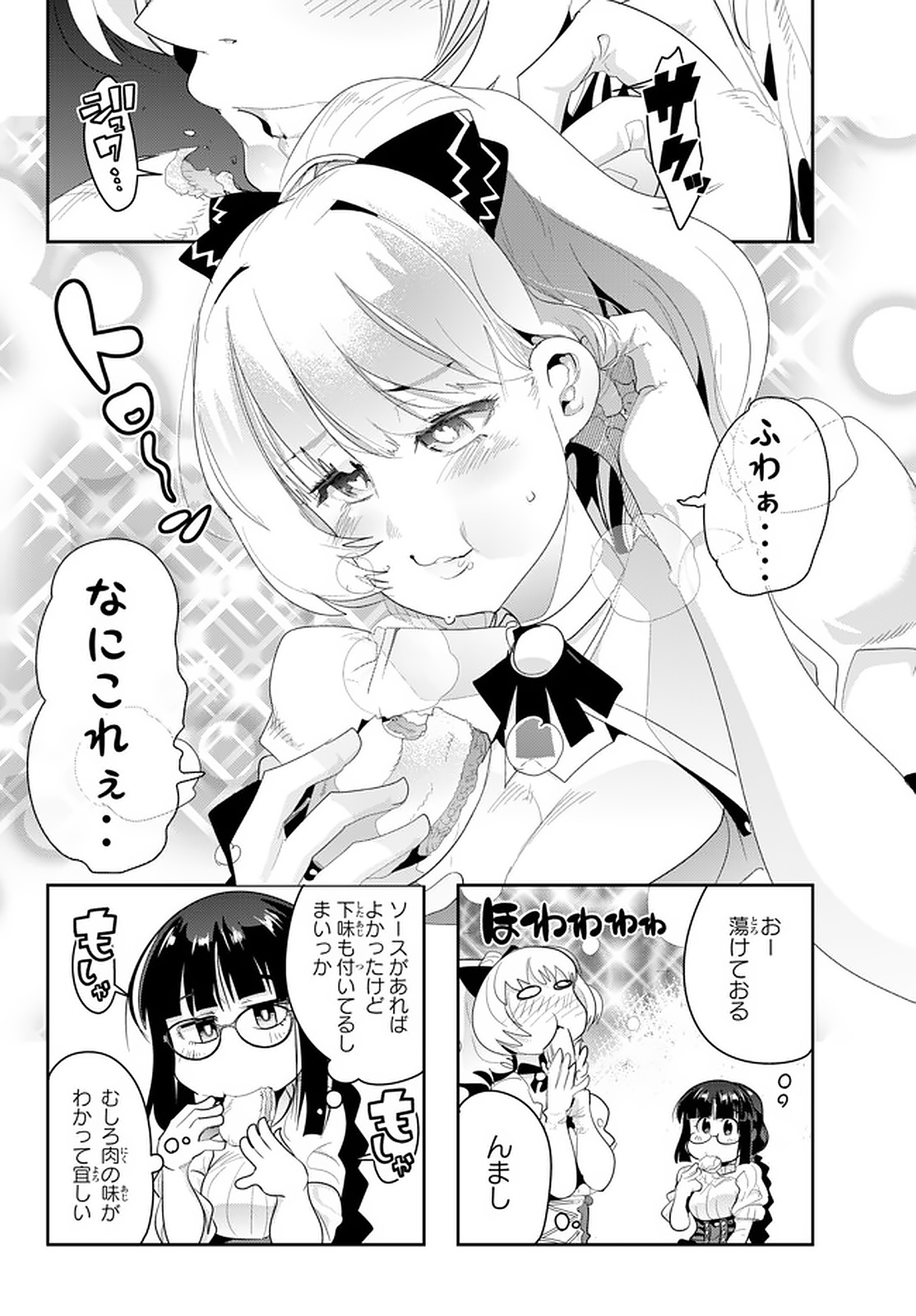 よくわからないけれど異世界に転生していたようです, 稀里糊涂异世重生 Chap 13.4 - Next Chap 14.4