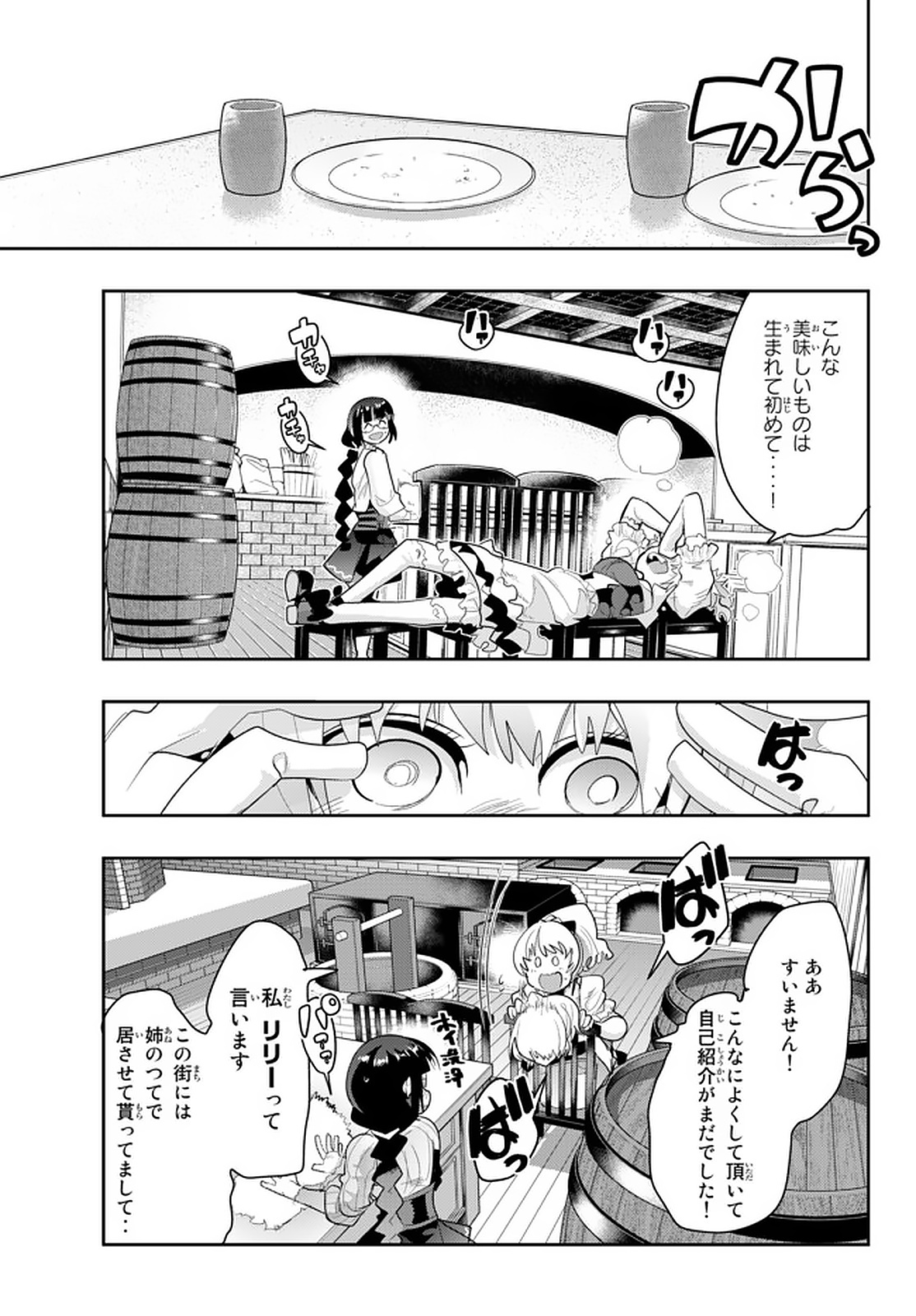 よくわからないけれど異世界に転生していたようです, 稀里糊涂异世重生 Chap 13.4 - Next Chap 14.4