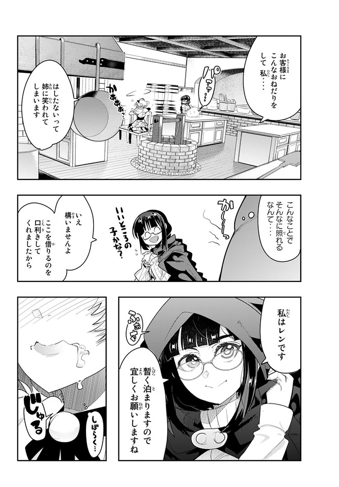 よくわからないけれど異世界に転生していたようです, 稀里糊涂异世重生 Chap 13.4 - Next Chap 14.4