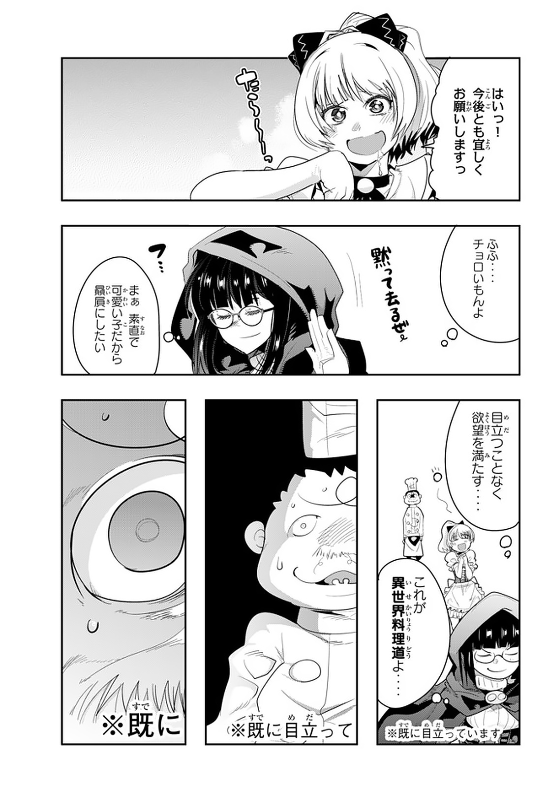 よくわからないけれど異世界に転生していたようです, 稀里糊涂异世重生 Chap 13.4 - Next Chap 14.4