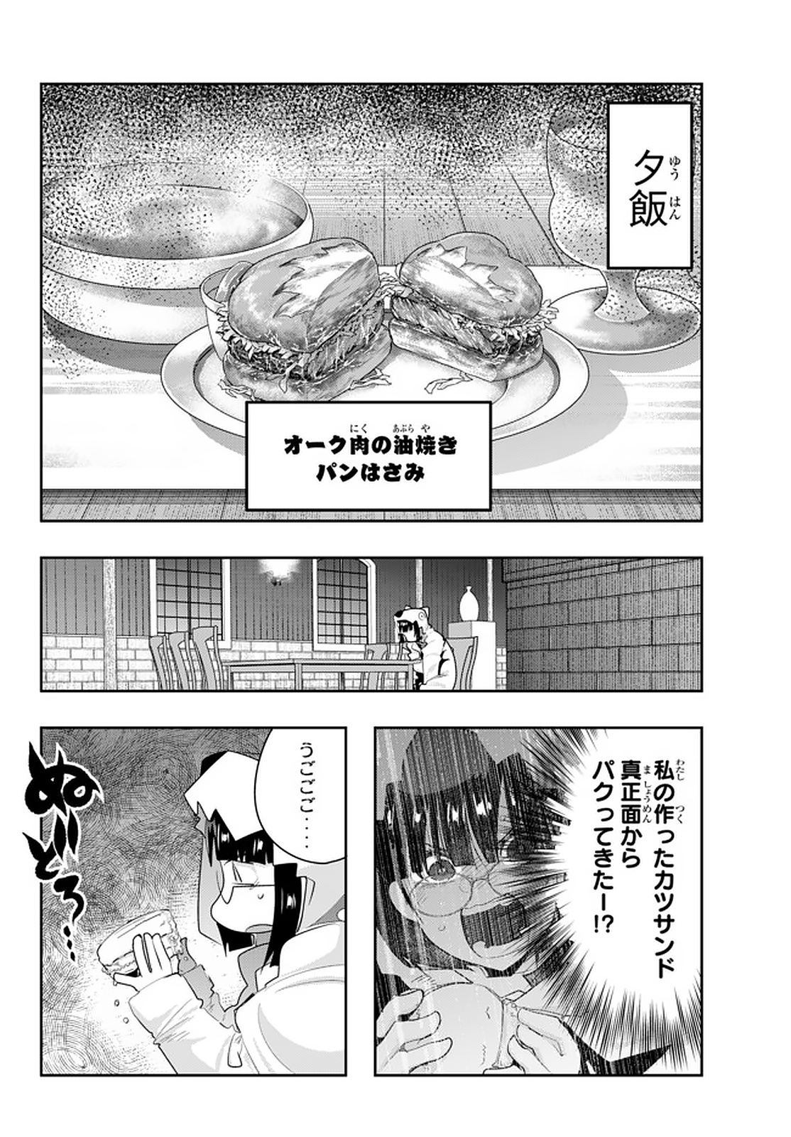 よくわからないけれど異世界に転生していたようです, 稀里糊涂异世重生 Chap 13.4 - Next Chap 14.4