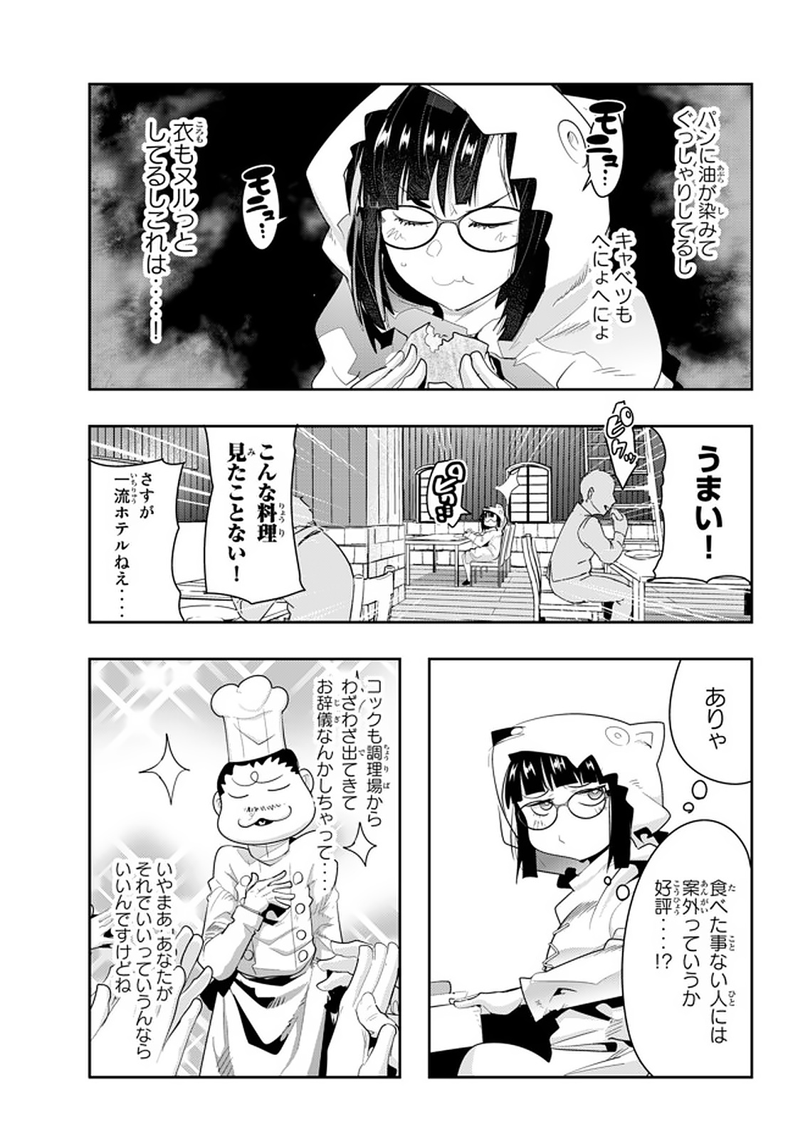 よくわからないけれど異世界に転生していたようです, 稀里糊涂异世重生 Chap 13.4 - Next Chap 14.4