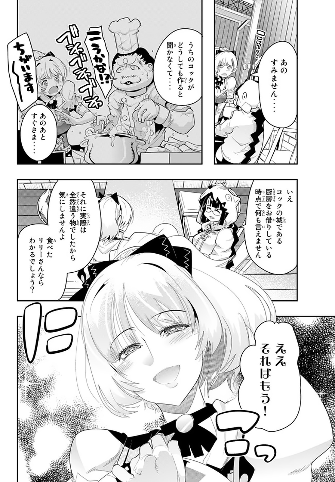 よくわからないけれど異世界に転生していたようです, 稀里糊涂异世重生 Chap 13.4 - Next Chap 14.4
