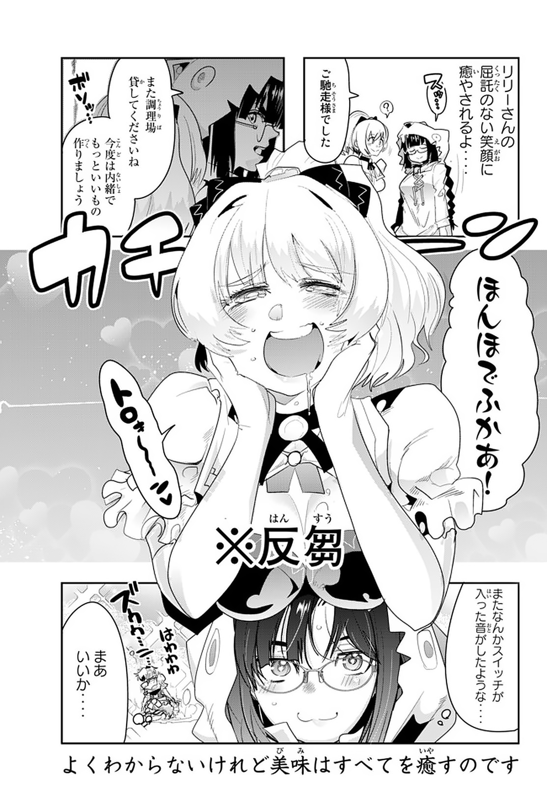 よくわからないけれど異世界に転生していたようです, 稀里糊涂异世重生 Chap 13.4 - Next Chap 14.4