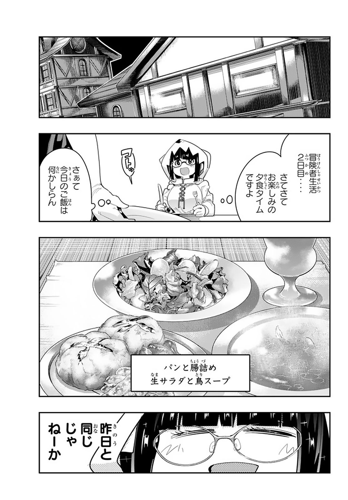 よくわからないけれど異世界に転生していたようです, 稀里糊涂异世重生 Chap 13.1 - Next Chap 14.1