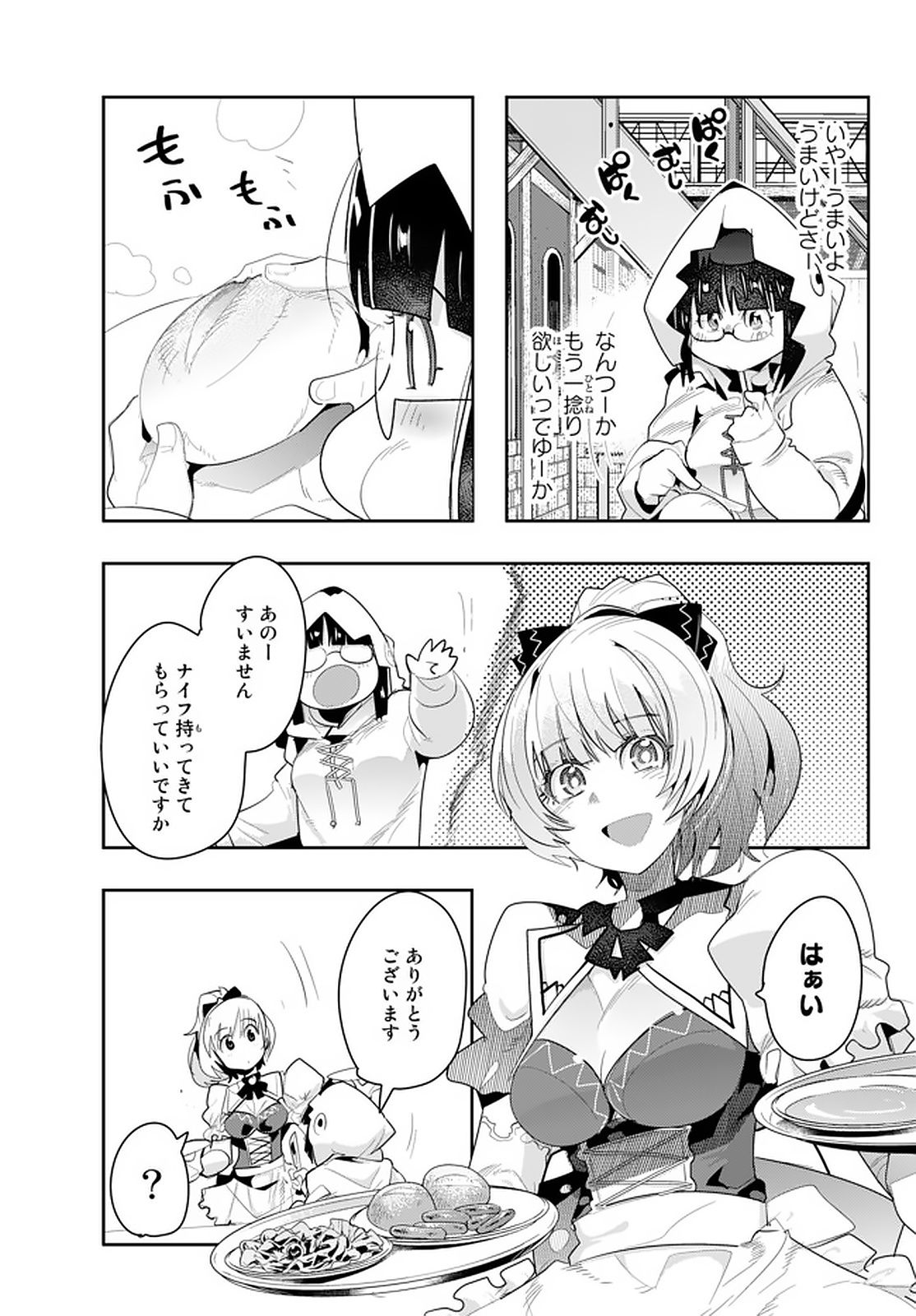よくわからないけれど異世界に転生していたようです, 稀里糊涂异世重生 Chap 13.1 - Next Chap 14.1