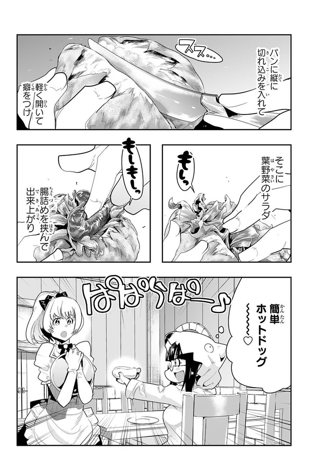 よくわからないけれど異世界に転生していたようです, 稀里糊涂异世重生 Chap 13.1 - Next Chap 14.1