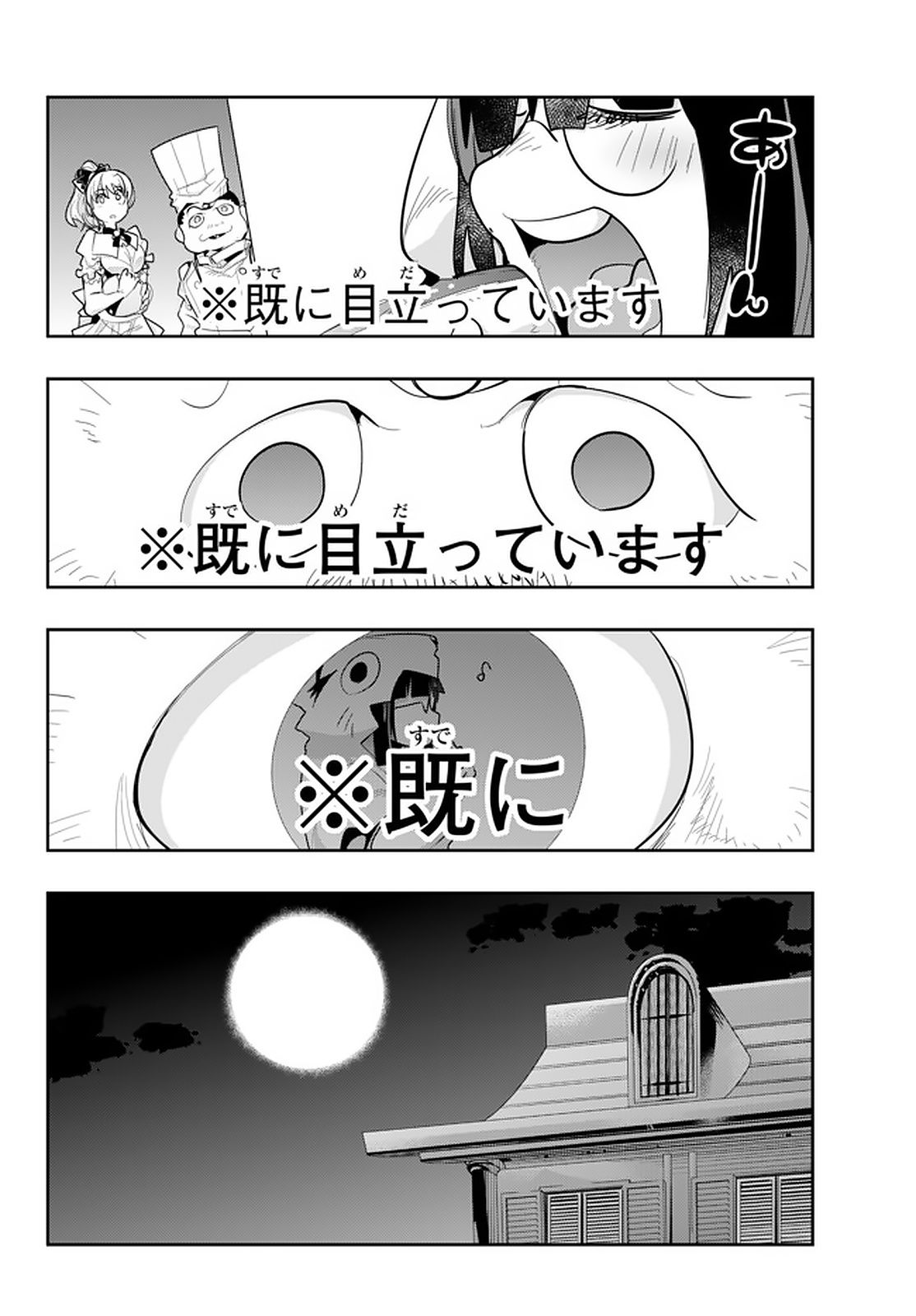よくわからないけれど異世界に転生していたようです, 稀里糊涂异世重生 Chap 13.1 - Next Chap 14.1