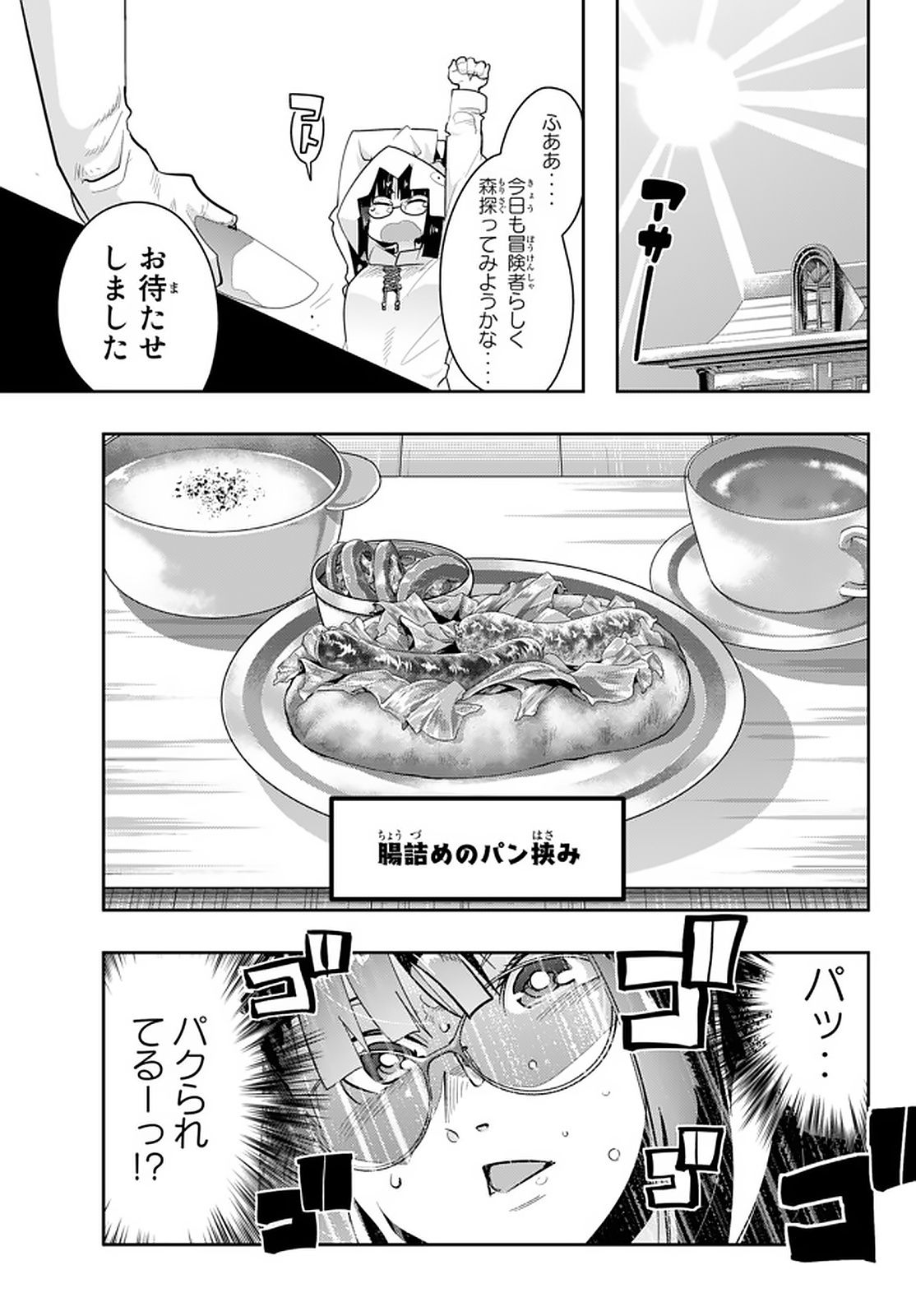 よくわからないけれど異世界に転生していたようです, 稀里糊涂异世重生 Chap 13.1 - Next Chap 14.1