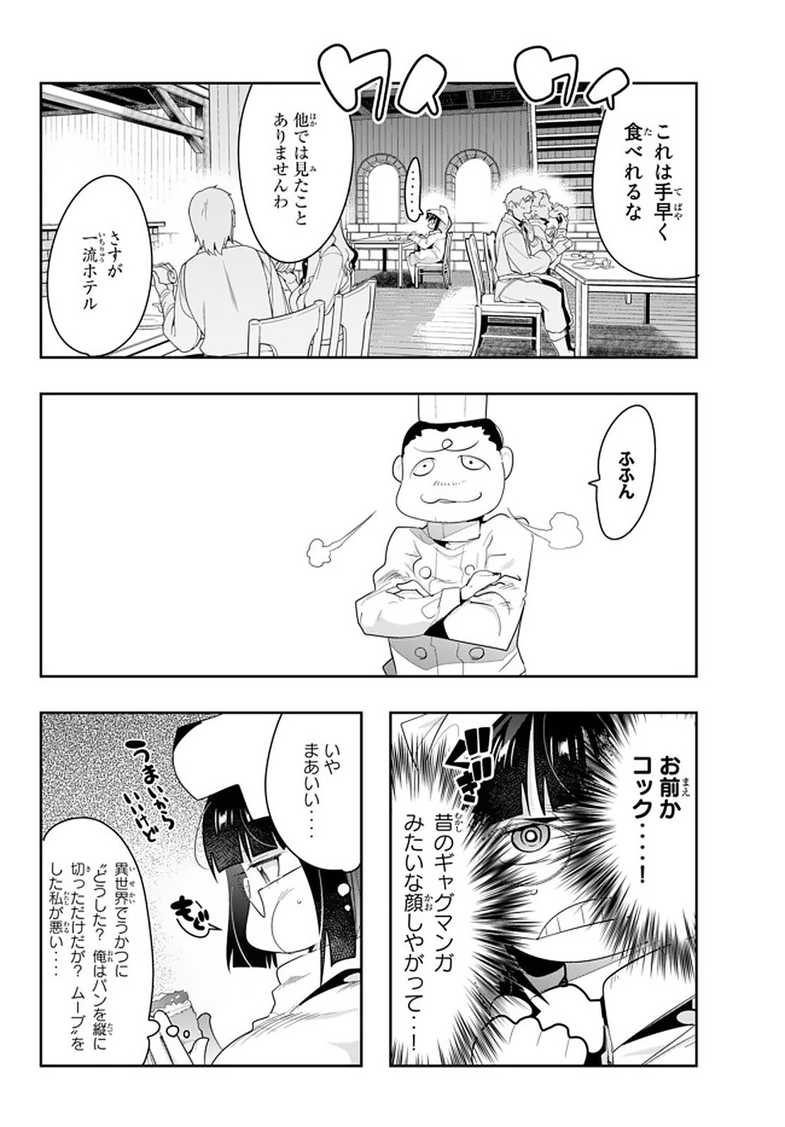 よくわからないけれど異世界に転生していたようです, 稀里糊涂异世重生 Chap 13.1 - Next Chap 14.1
