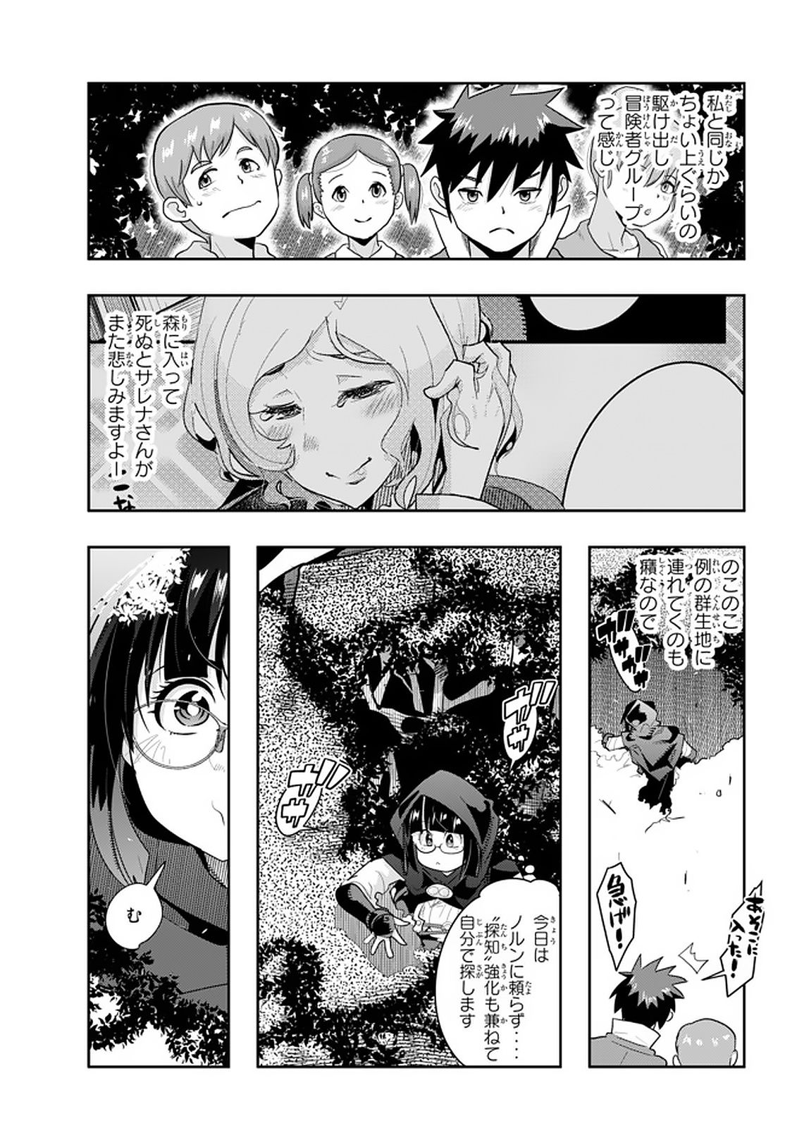よくわからないけれど異世界に転生していたようです, 稀里糊涂异世重生 Chap 13.2 - Next Chap 14.2