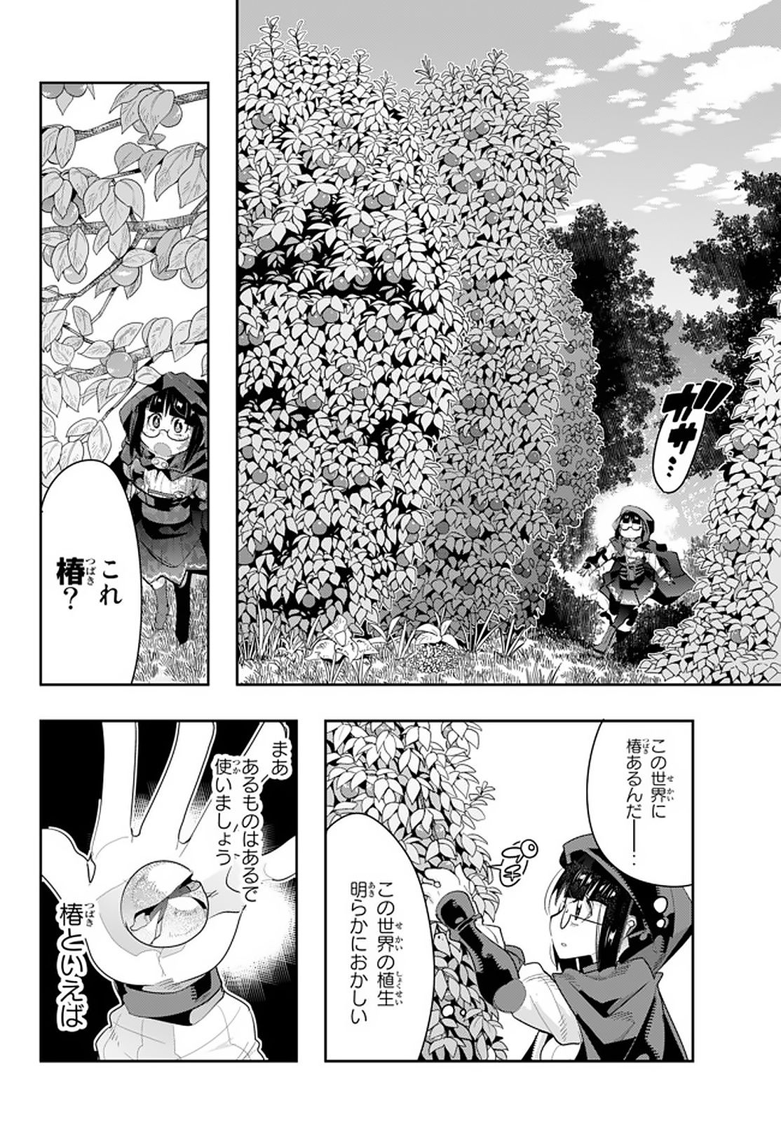 よくわからないけれど異世界に転生していたようです, 稀里糊涂异世重生 Chap 13.2 - Next Chap 14.2