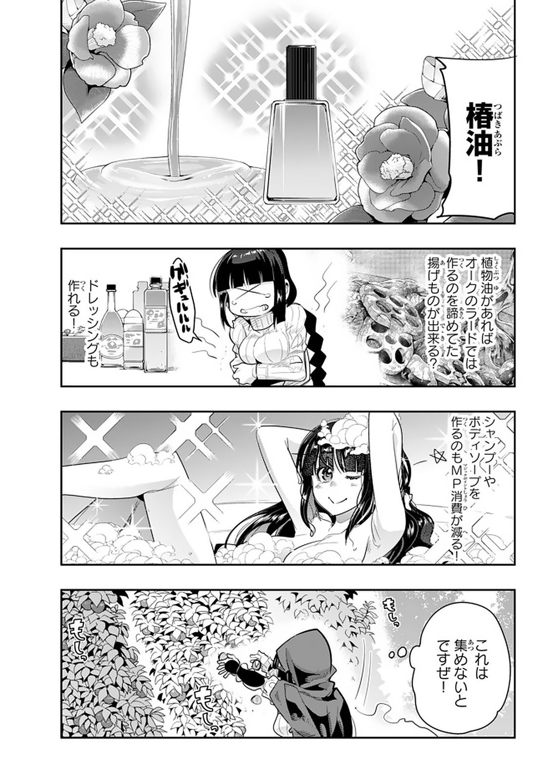 よくわからないけれど異世界に転生していたようです, 稀里糊涂异世重生 Chap 13.2 - Next Chap 14.2