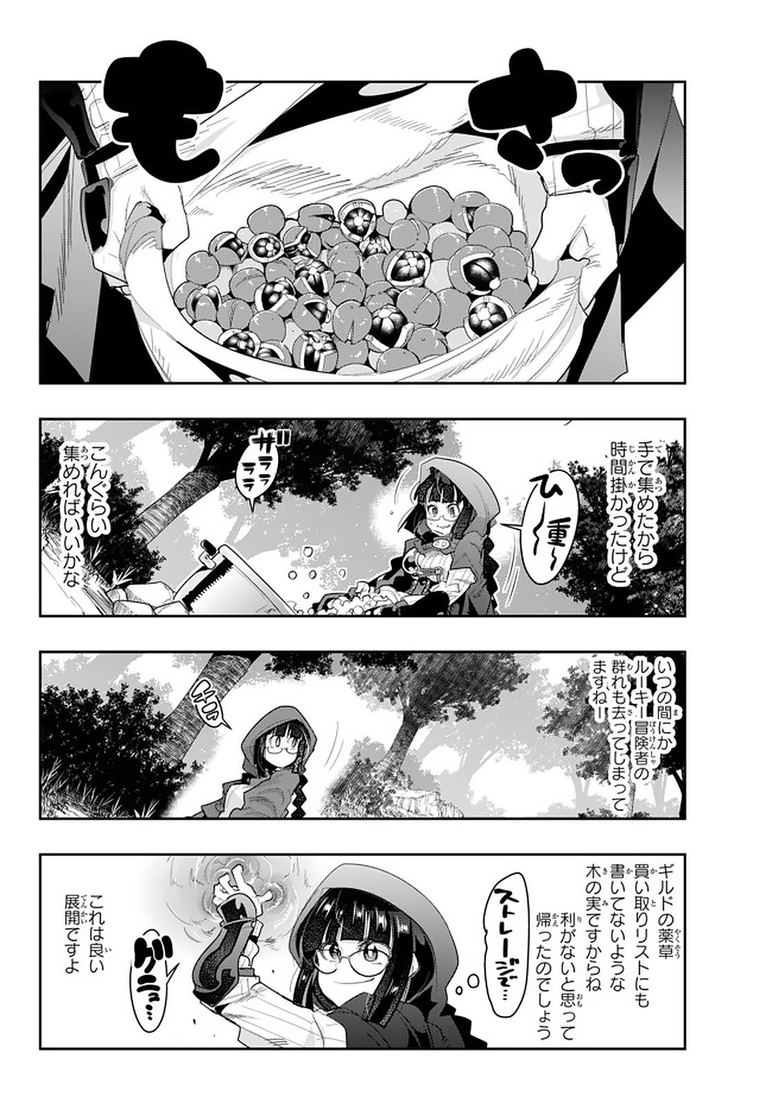よくわからないけれど異世界に転生していたようです, 稀里糊涂异世重生 Chap 13.2 - Next Chap 14.2