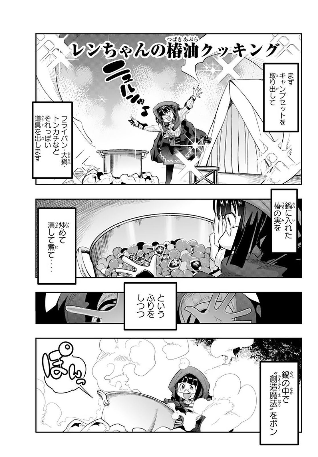 よくわからないけれど異世界に転生していたようです, 稀里糊涂异世重生 Chap 13.2 - Next Chap 14.2