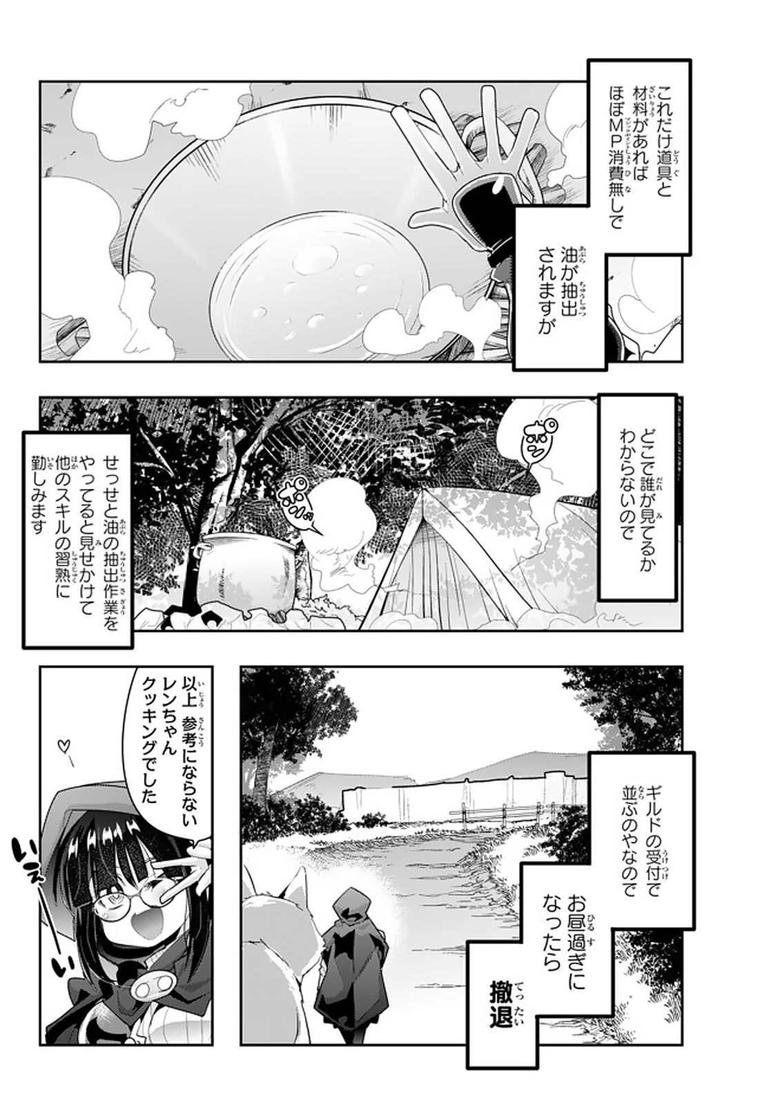 よくわからないけれど異世界に転生していたようです, 稀里糊涂异世重生 Chap 13.2 - Next Chap 14.2
