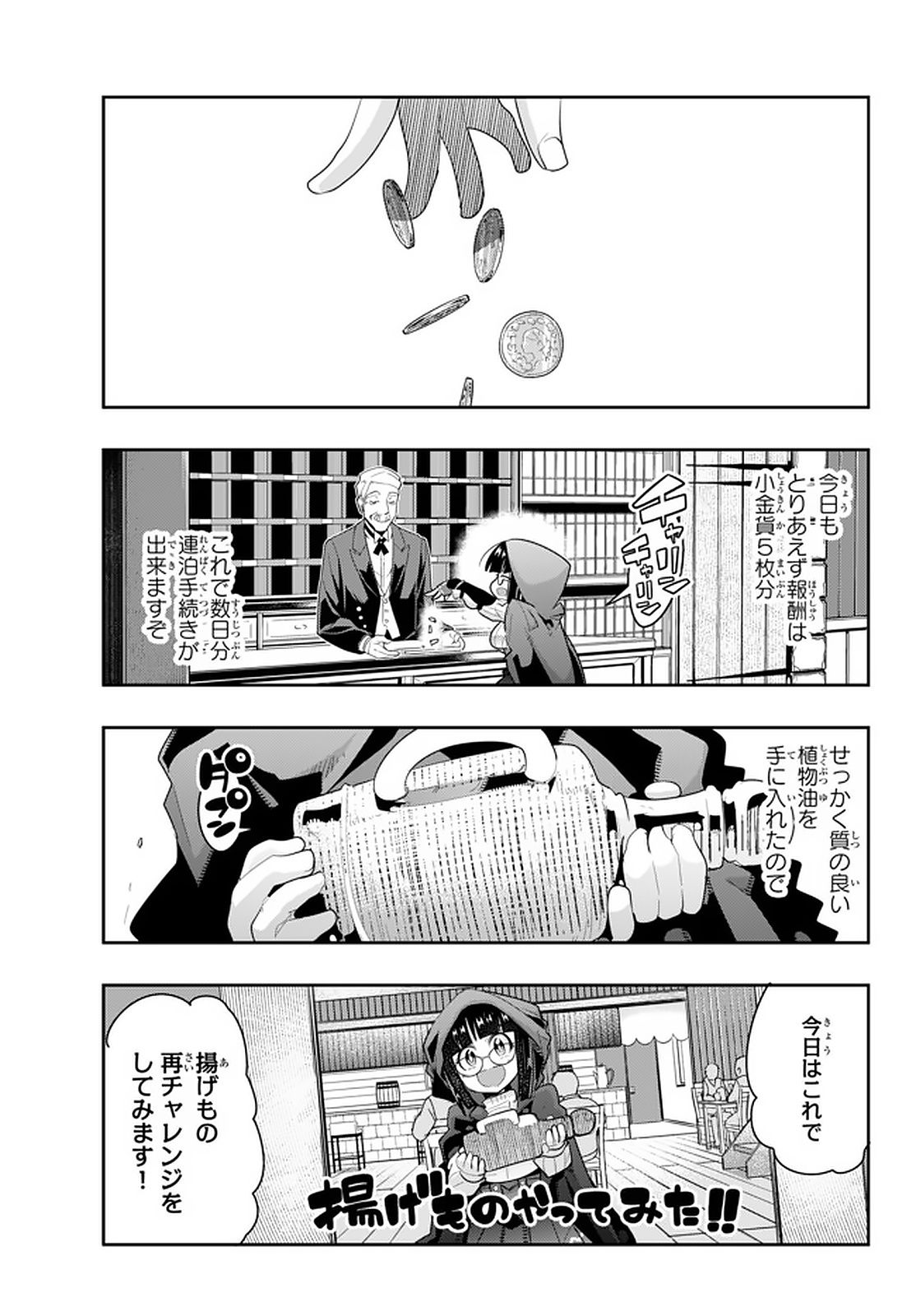 よくわからないけれど異世界に転生していたようです, 稀里糊涂异世重生 Chap 13.2 - Next Chap 14.2