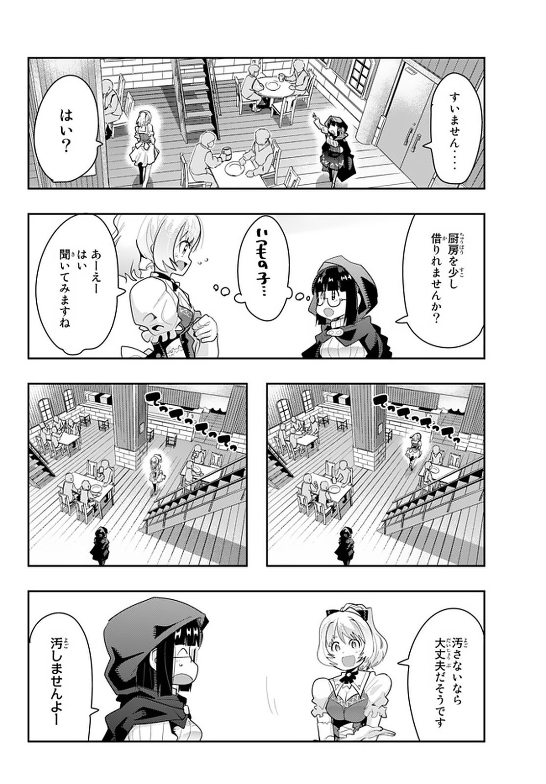 よくわからないけれど異世界に転生していたようです, 稀里糊涂异世重生 Chap 13.3 - Next Chap 14.3