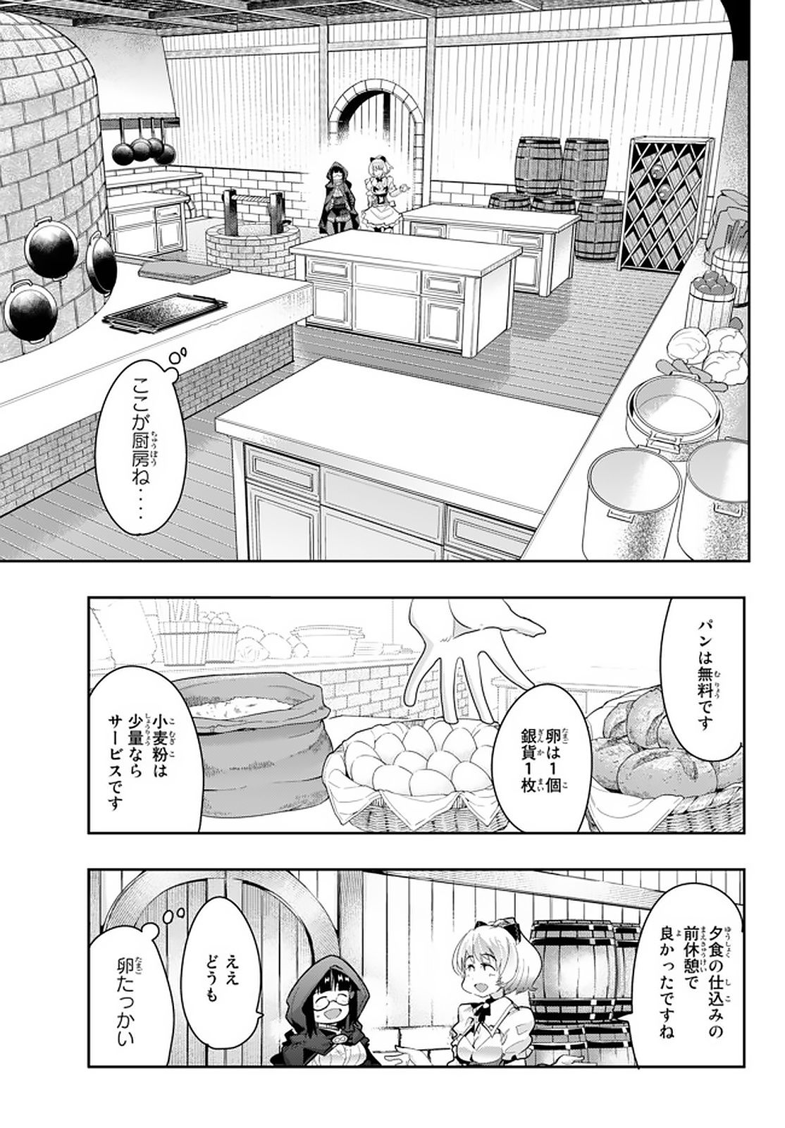 よくわからないけれど異世界に転生していたようです, 稀里糊涂异世重生 Chap 13.3 - Next Chap 14.3
