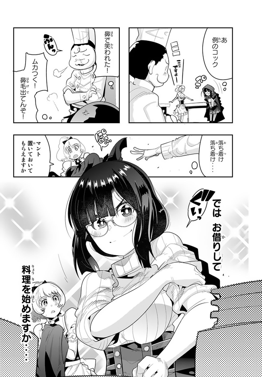 よくわからないけれど異世界に転生していたようです, 稀里糊涂异世重生 Chap 13.3 - Next Chap 14.3