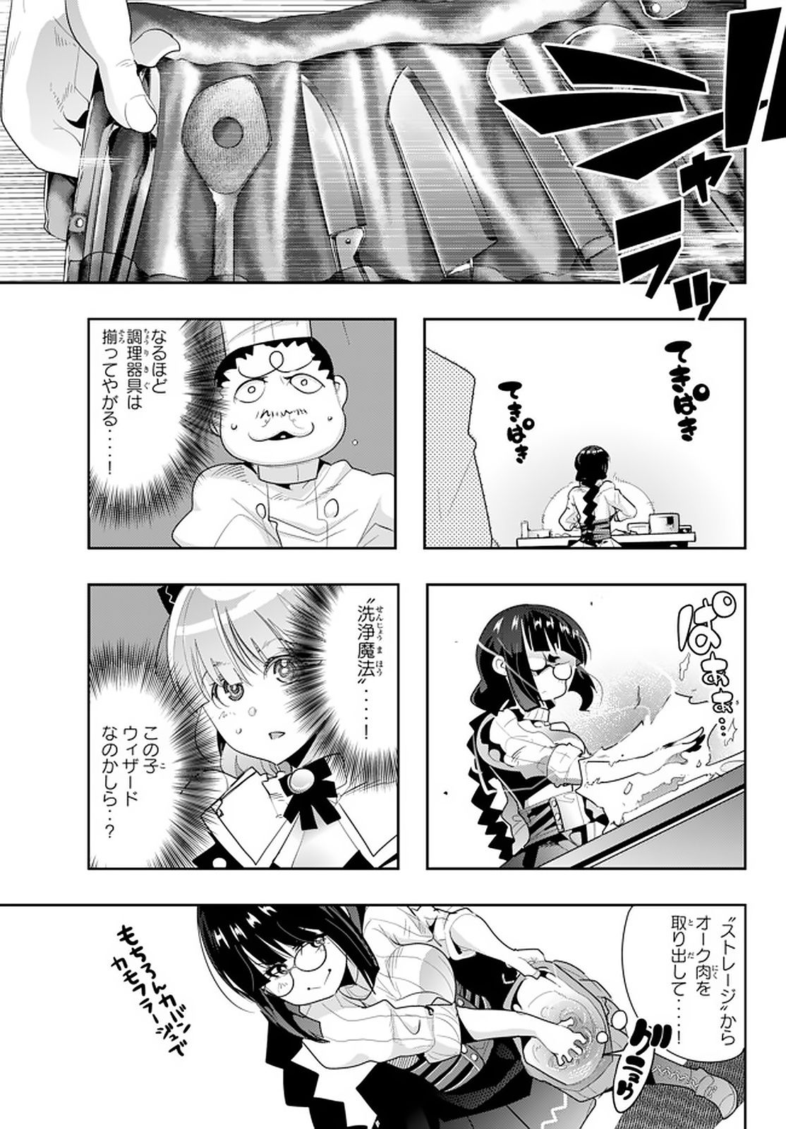 よくわからないけれど異世界に転生していたようです, 稀里糊涂异世重生 Chap 13.3 - Next Chap 14.3