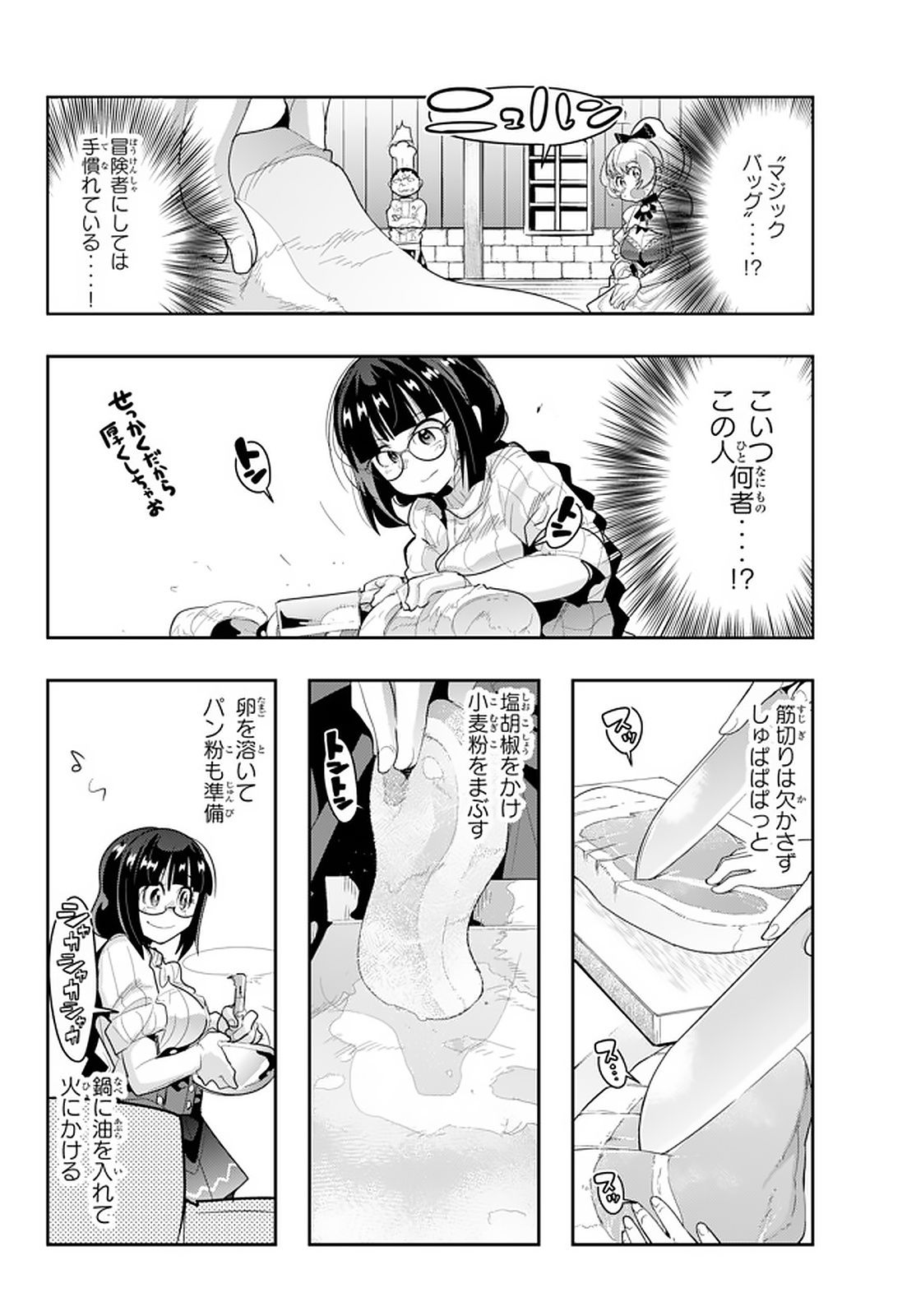 よくわからないけれど異世界に転生していたようです, 稀里糊涂异世重生 Chap 13.3 - Next Chap 14.3